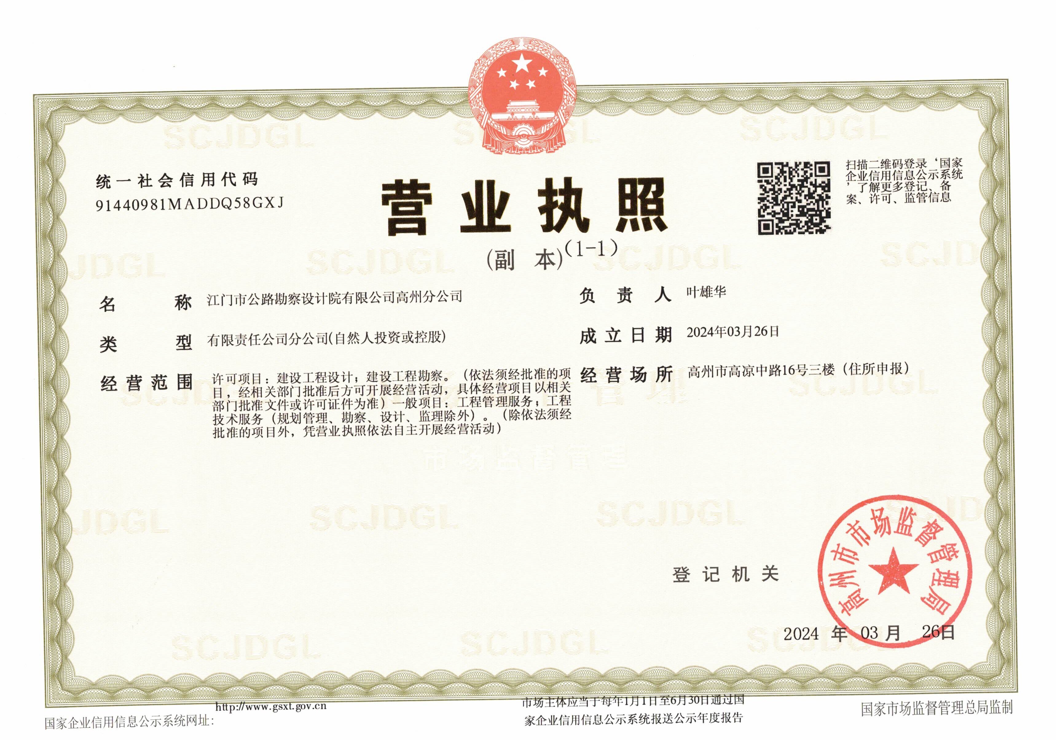 营业执照或法人登记证（原件扫描件）【企业提供营业执照，事业单位或社会组织提供法人登记证】