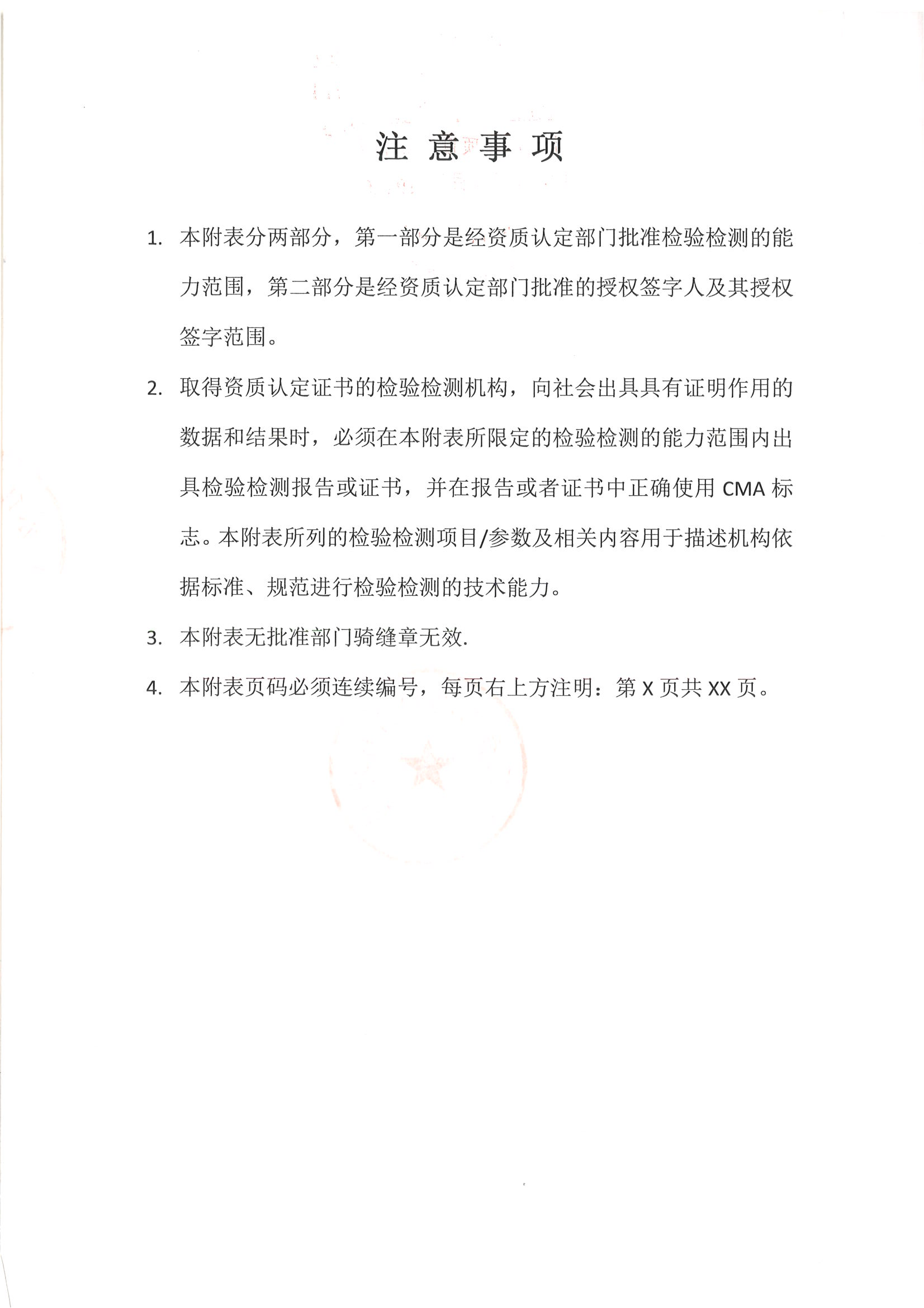 检验检测CMA证书附表