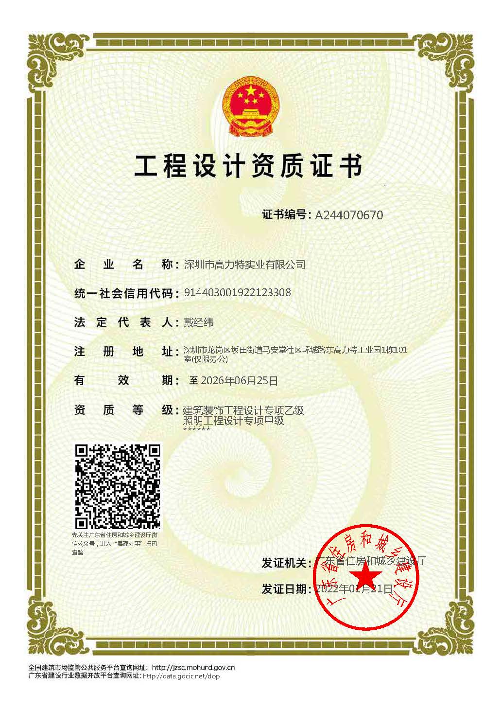 资质（资格）证书（原件扫描件）