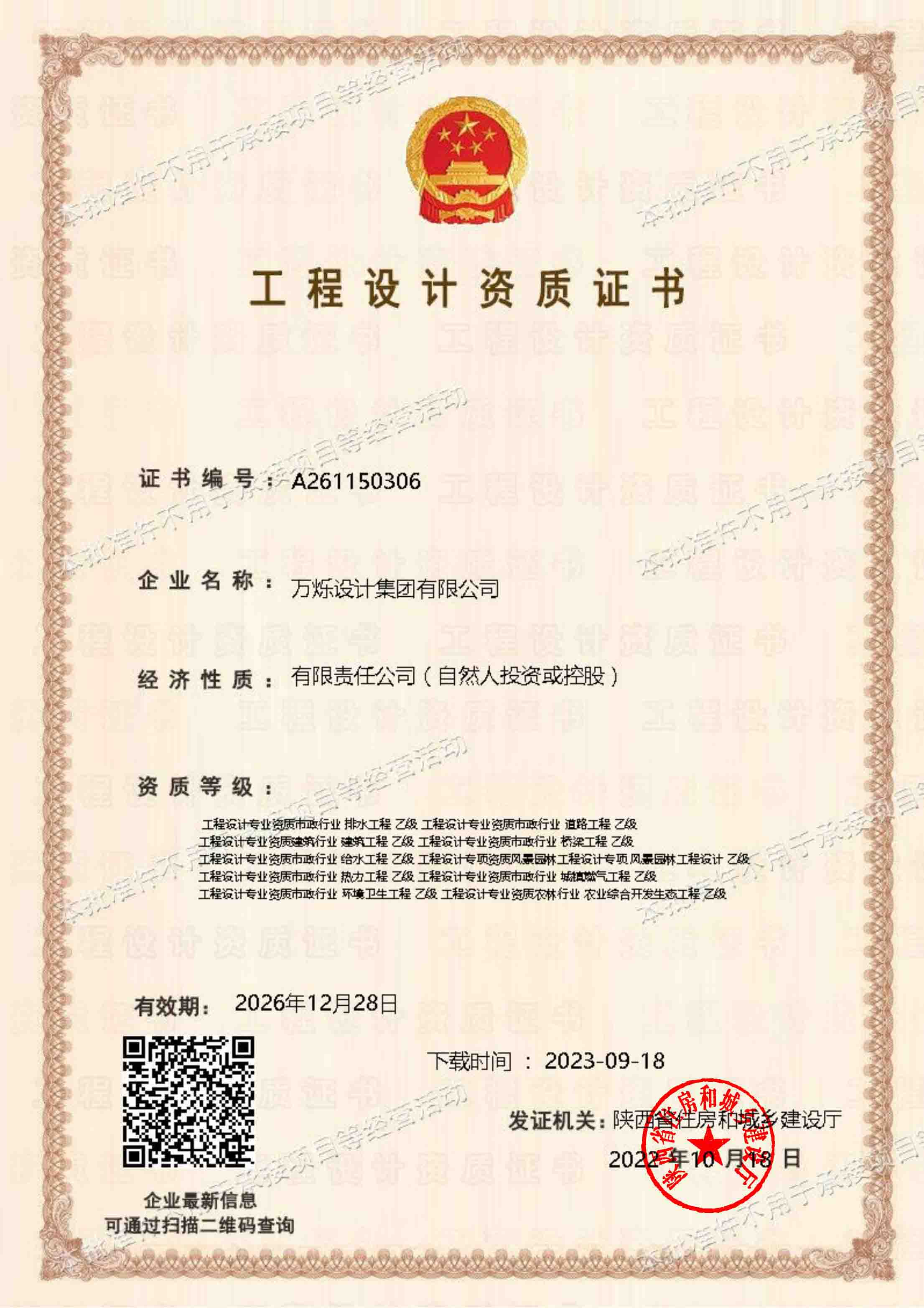 有关资质（资格）证书（原件扫描件）