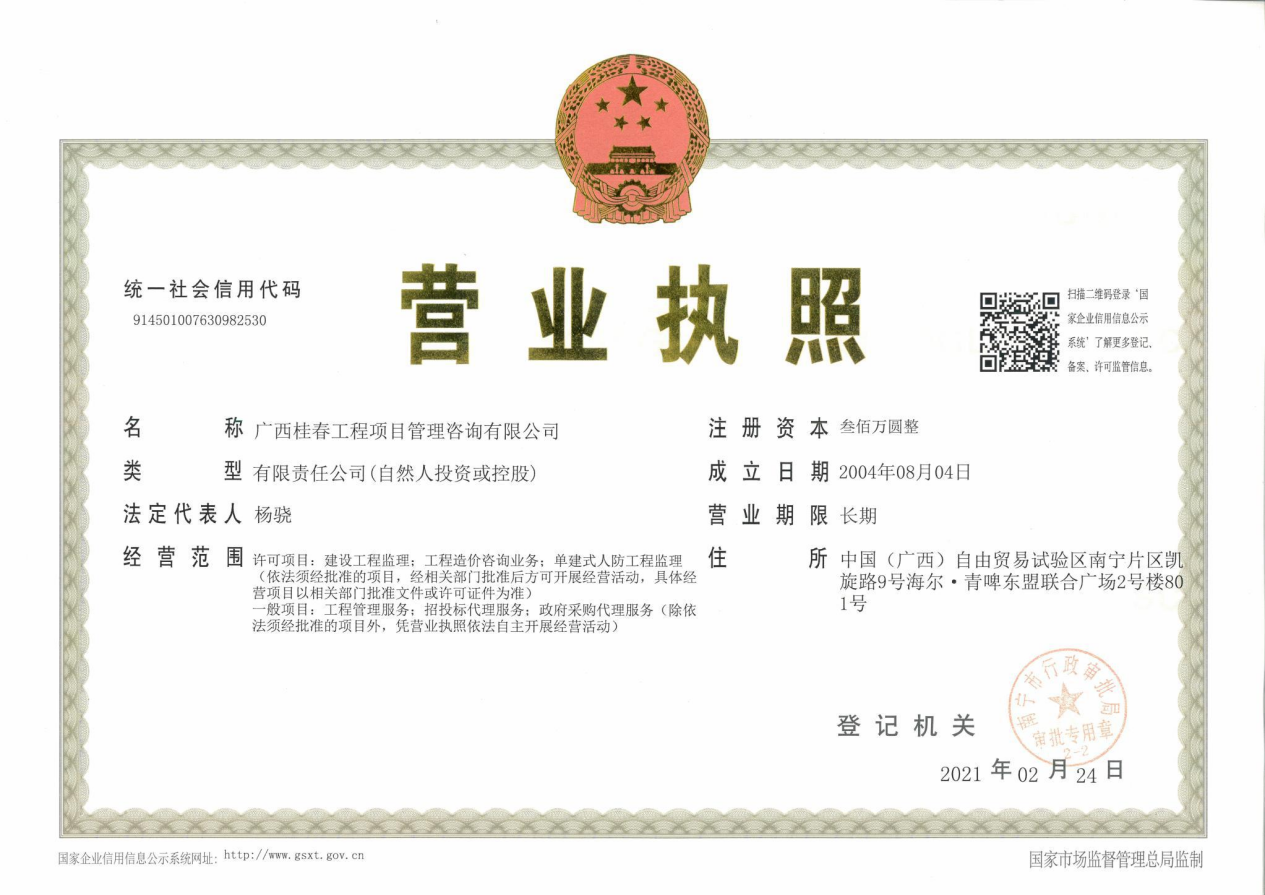 营业执照或法人登记证（原件扫描件）【企业提供营业执照，事业单位或社会组织提供法人登记证】