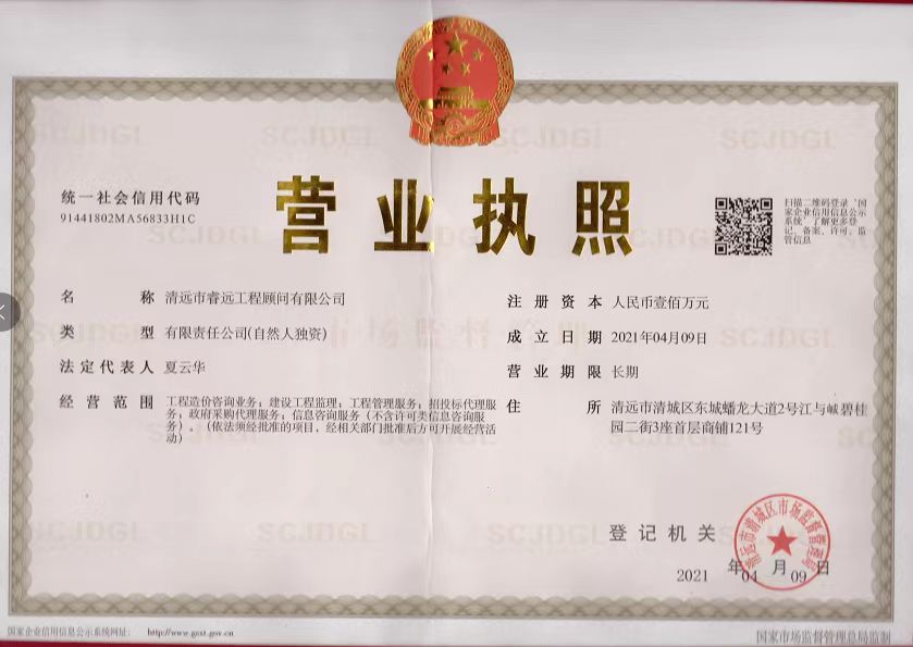 营业执照或法人登记证（原件扫描件）【企业提供营业执照，事业单位或社会组织提供法人登记证】