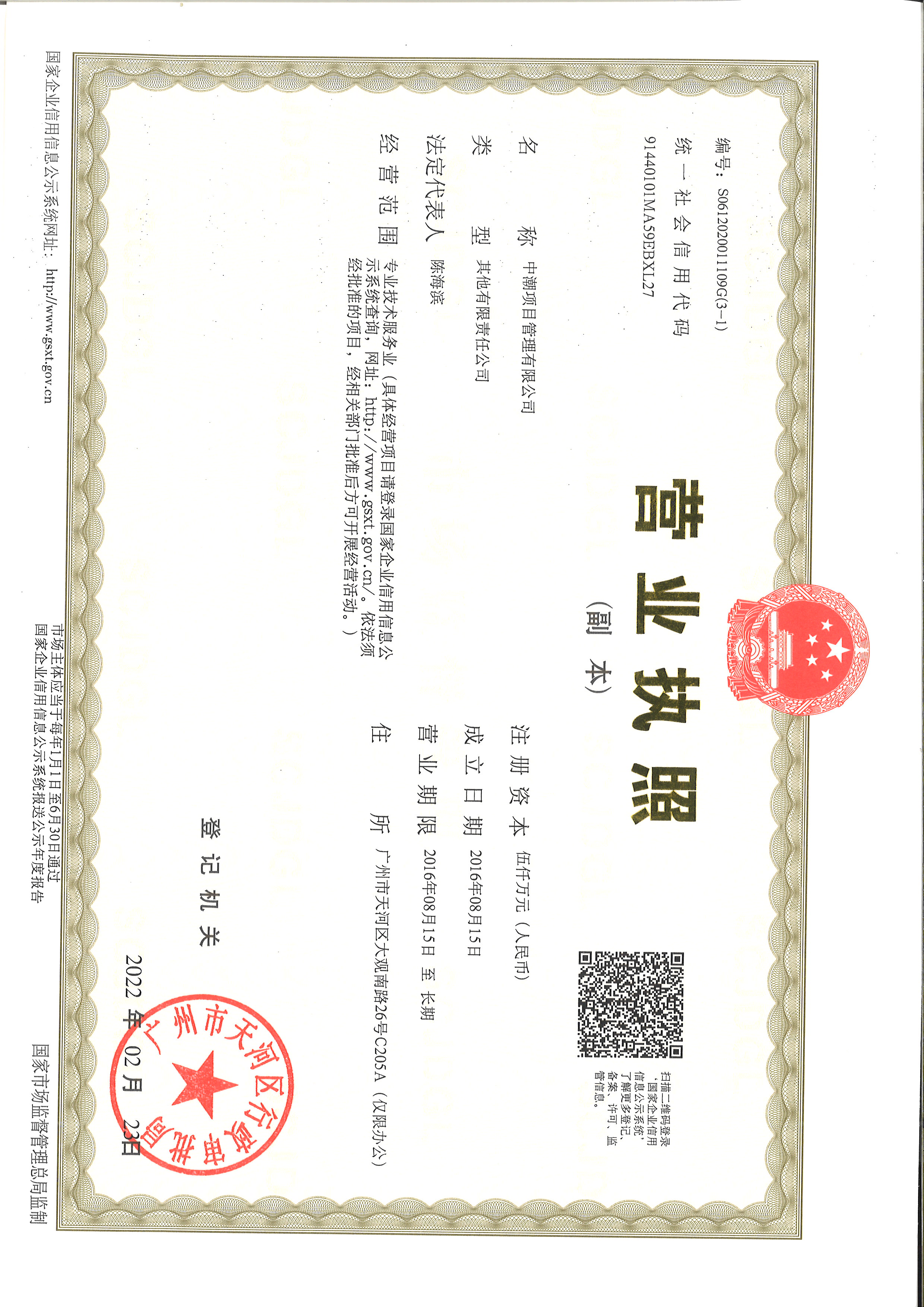 营业执照或法人登记证（原件扫描件）【企业提供营业执照，事业单位或社会组织提供法人登记证】
