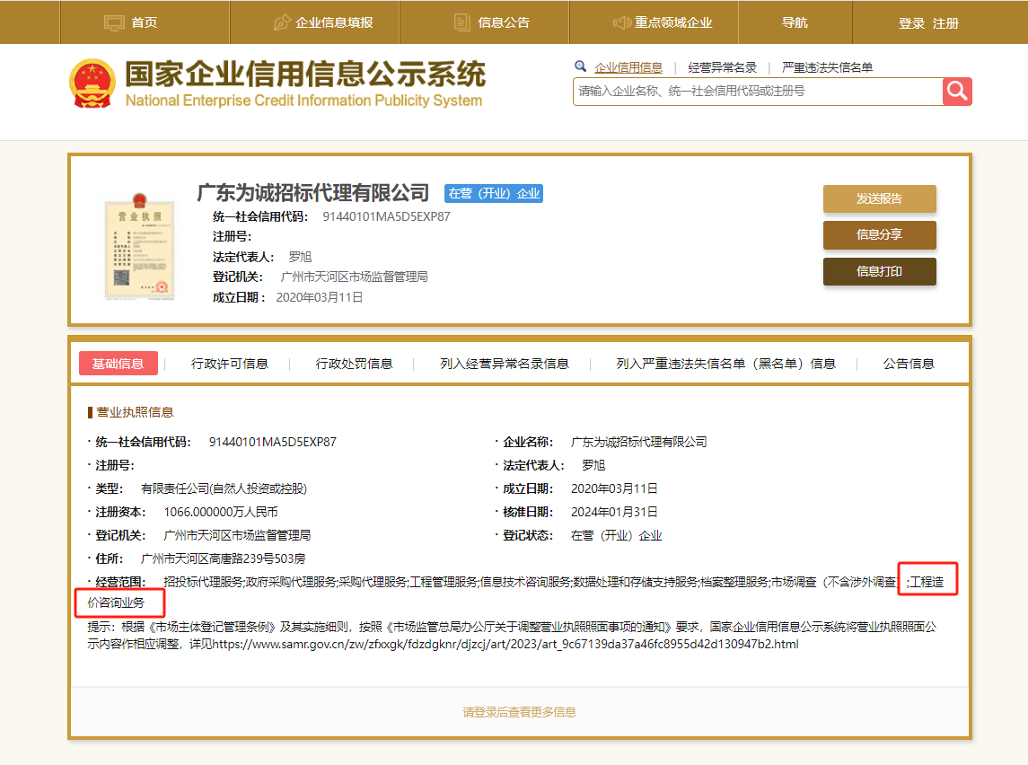 营业执照或法人登记证（原件扫描件）【企业提供营业执照，事业单位或社会组织提供法人登记证】