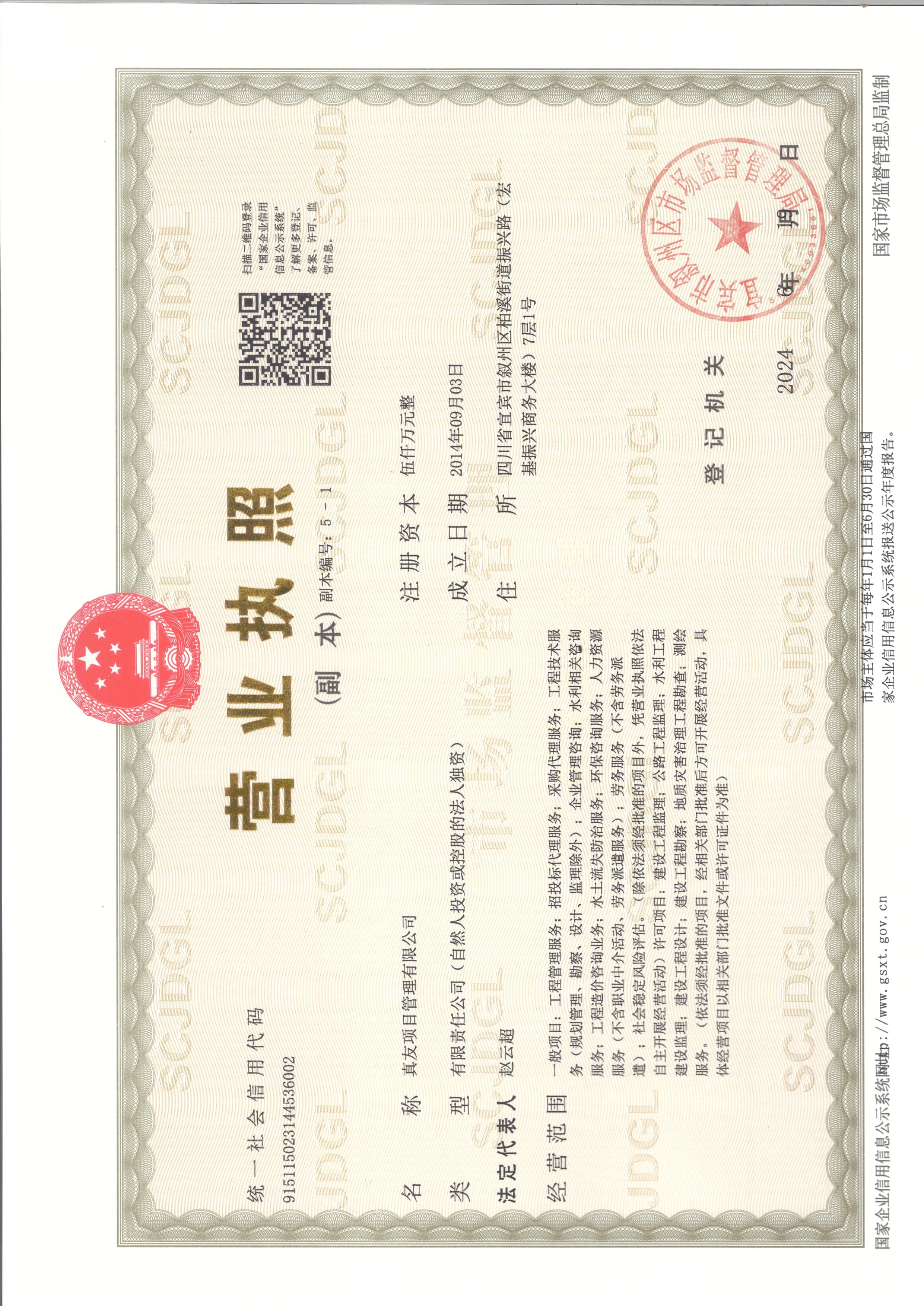 营业执照或法人登记证（原件扫描件）【企业提供营业执照，事业单位或社会组织提供法人登记证】