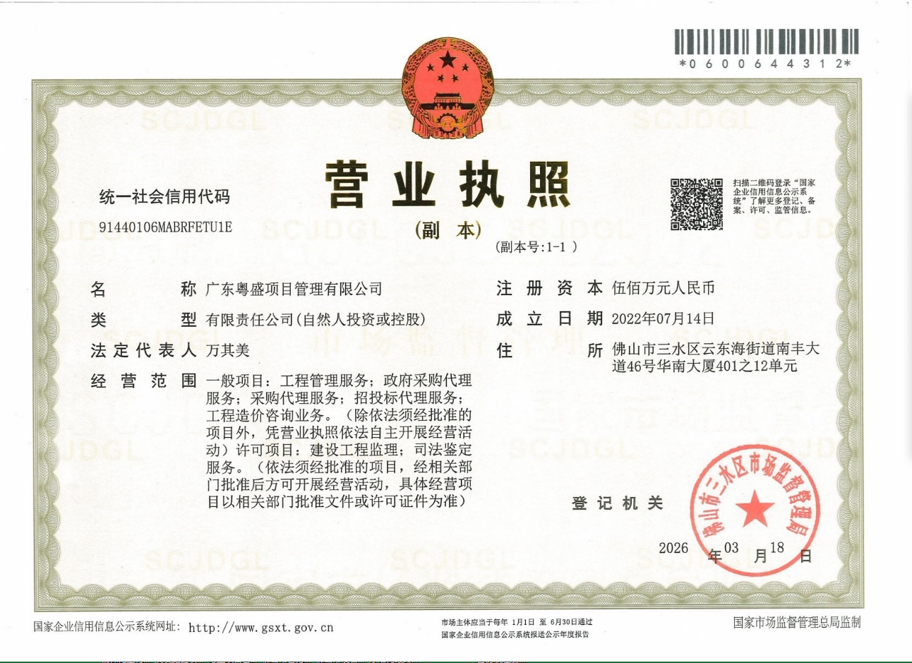 营业执照或法人登记证（原件扫描件）【企业提供营业执照，事业单位或社会组织提供法人登记证】
