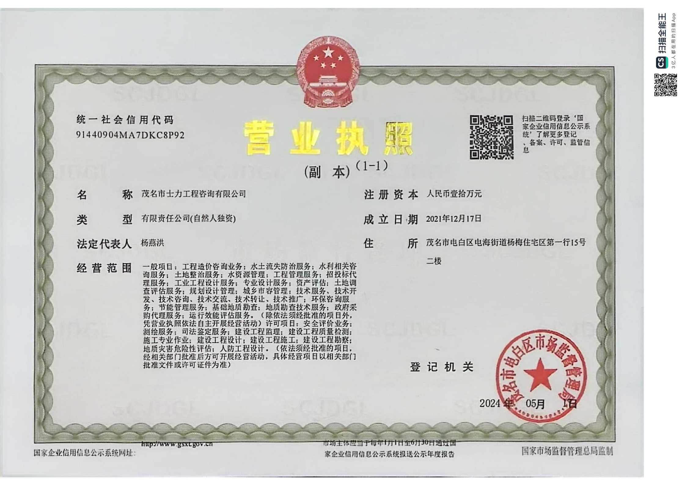 营业执照或法人登记证（原件扫描件）【企业提供营业执照，事业单位或社会组织提供法人登记证】