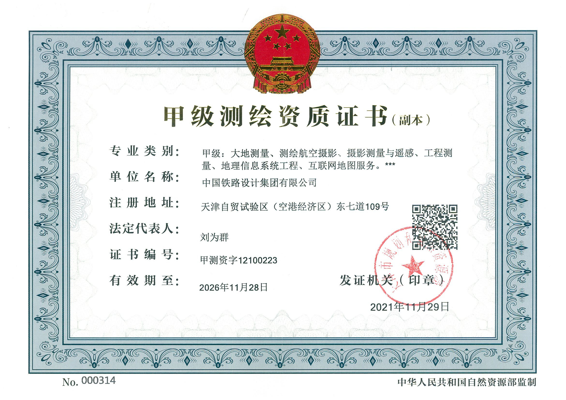 资质（资格）证书（原件扫描件）