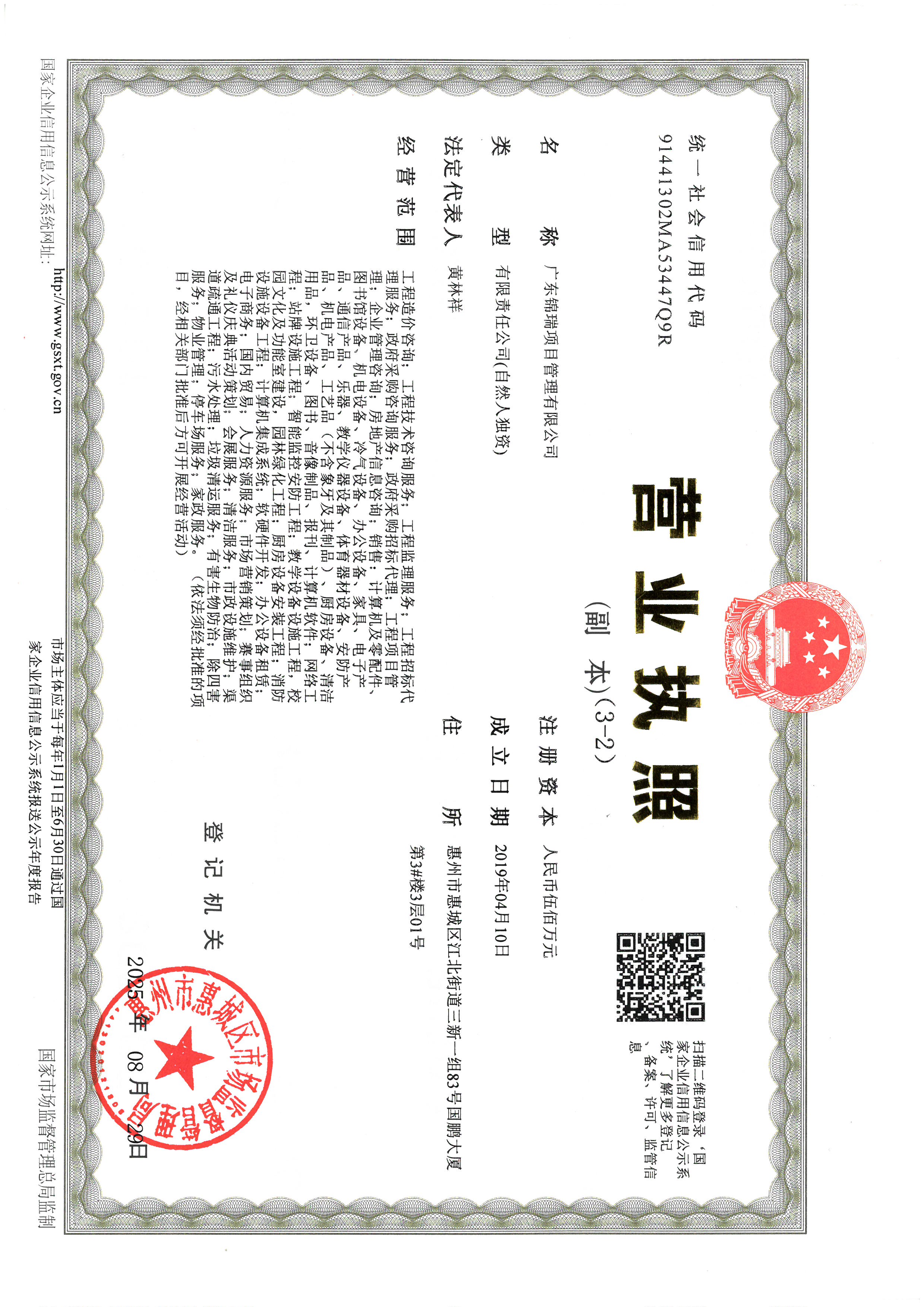 营业执照或法人登记证（原件扫描件）【企业提供营业执照，事业单位或社会组织提供法人登记证】