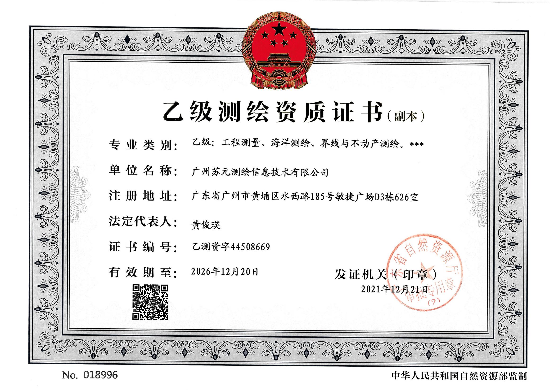 有关资质（资格）证书（原件扫描件）