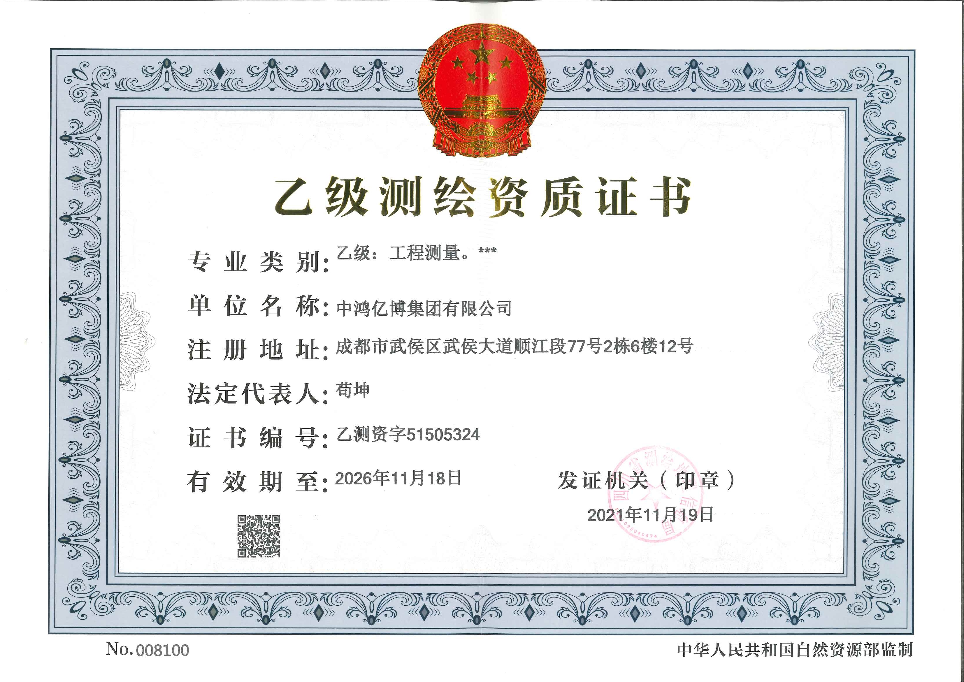 有关资质（资格）证书（原件扫描件）