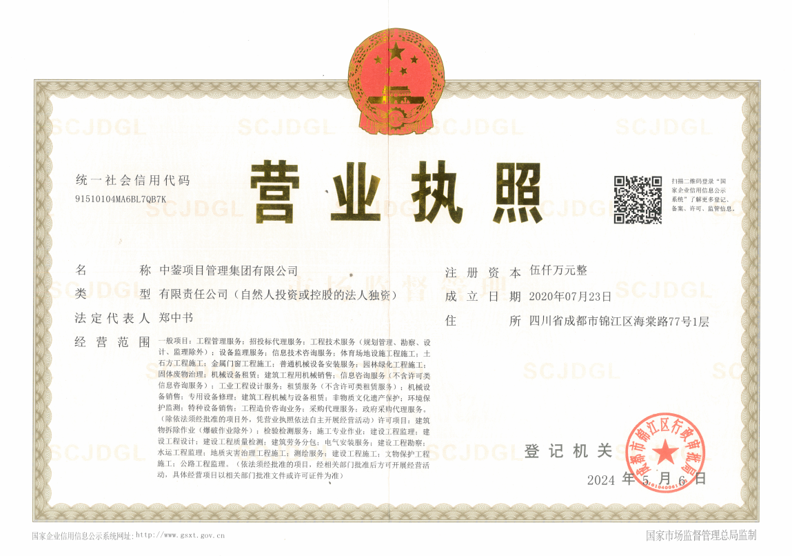 营业执照或法人登记证（原件扫描件）【企业提供营业执照，事业单位或社会组织提供法人登记证】