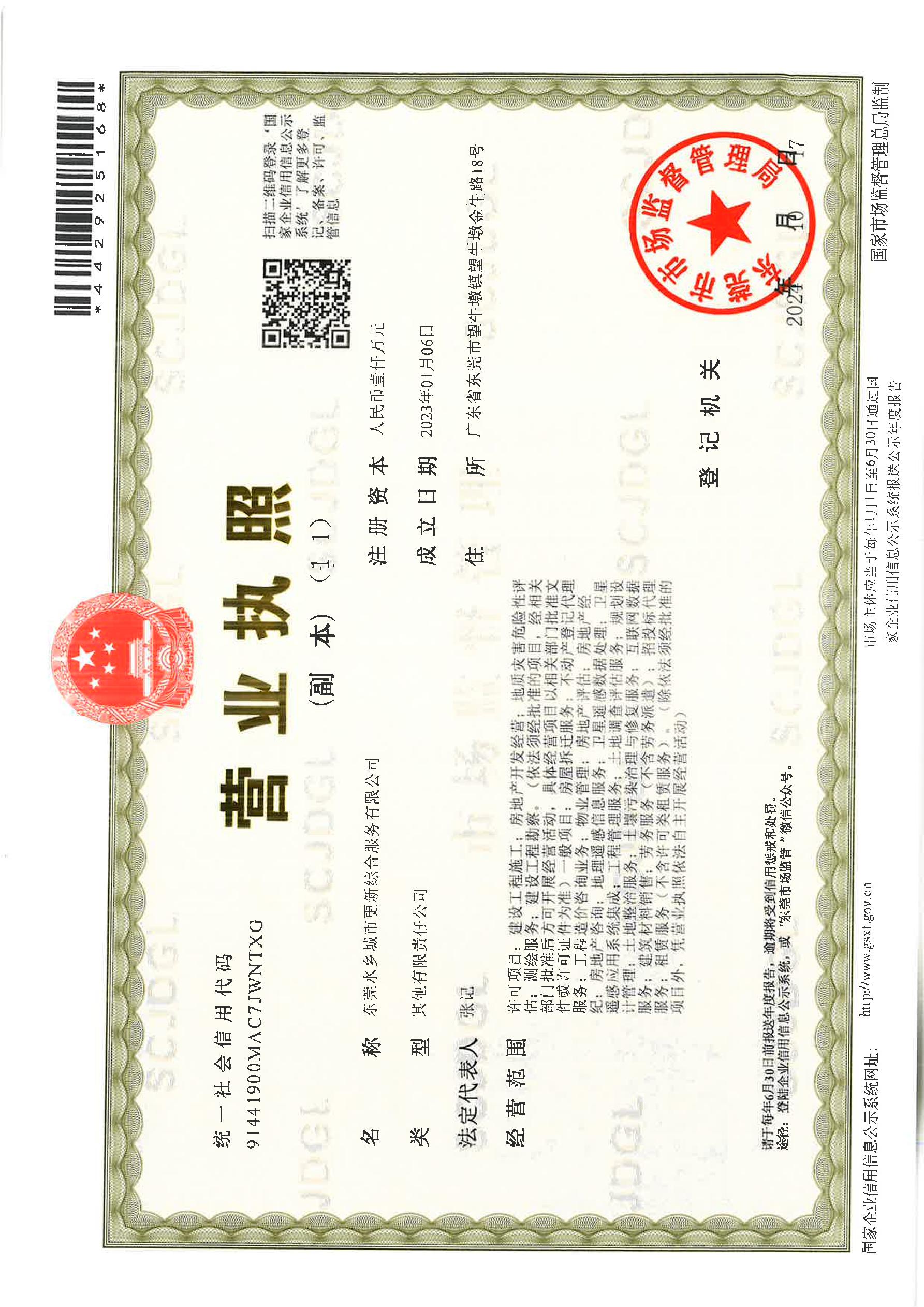 营业执照或法人登记证（原件扫描件）【企业提供营业执照，事业单位或社会组织提供法人登记证】