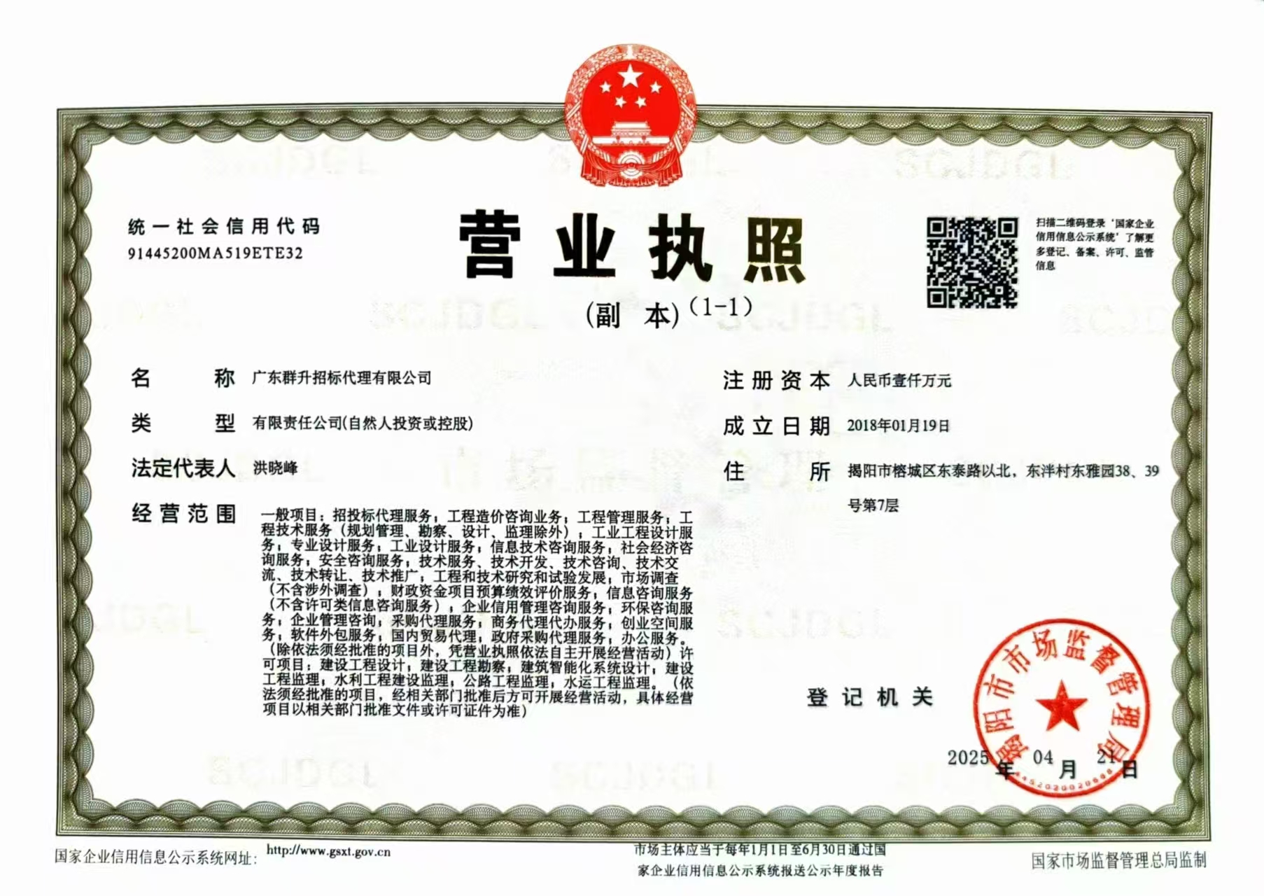 营业执照或法人登记证（原件扫描件）【企业提供营业执照，事业单位或社会组织提供法人登记证】