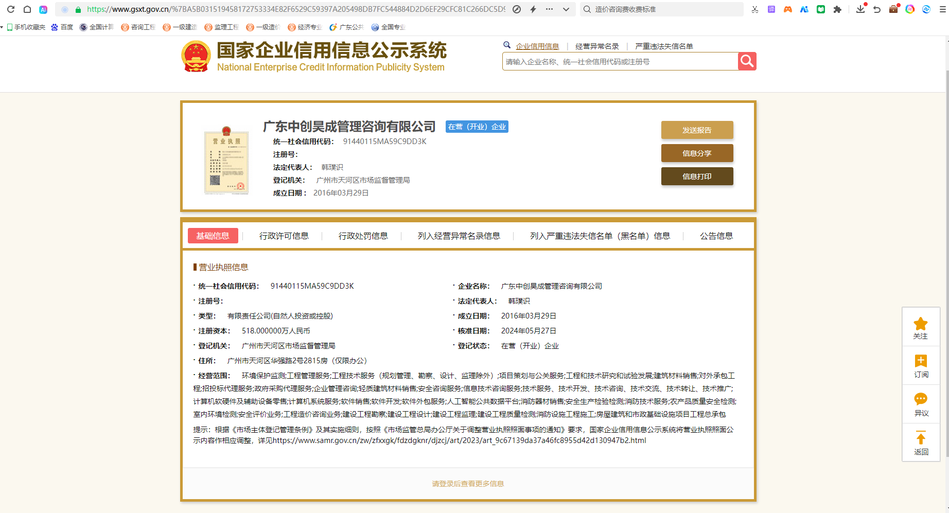 营业执照或法人登记证（原件扫描件）【企业提供营业执照，事业单位或社会组织提供法人登记证】