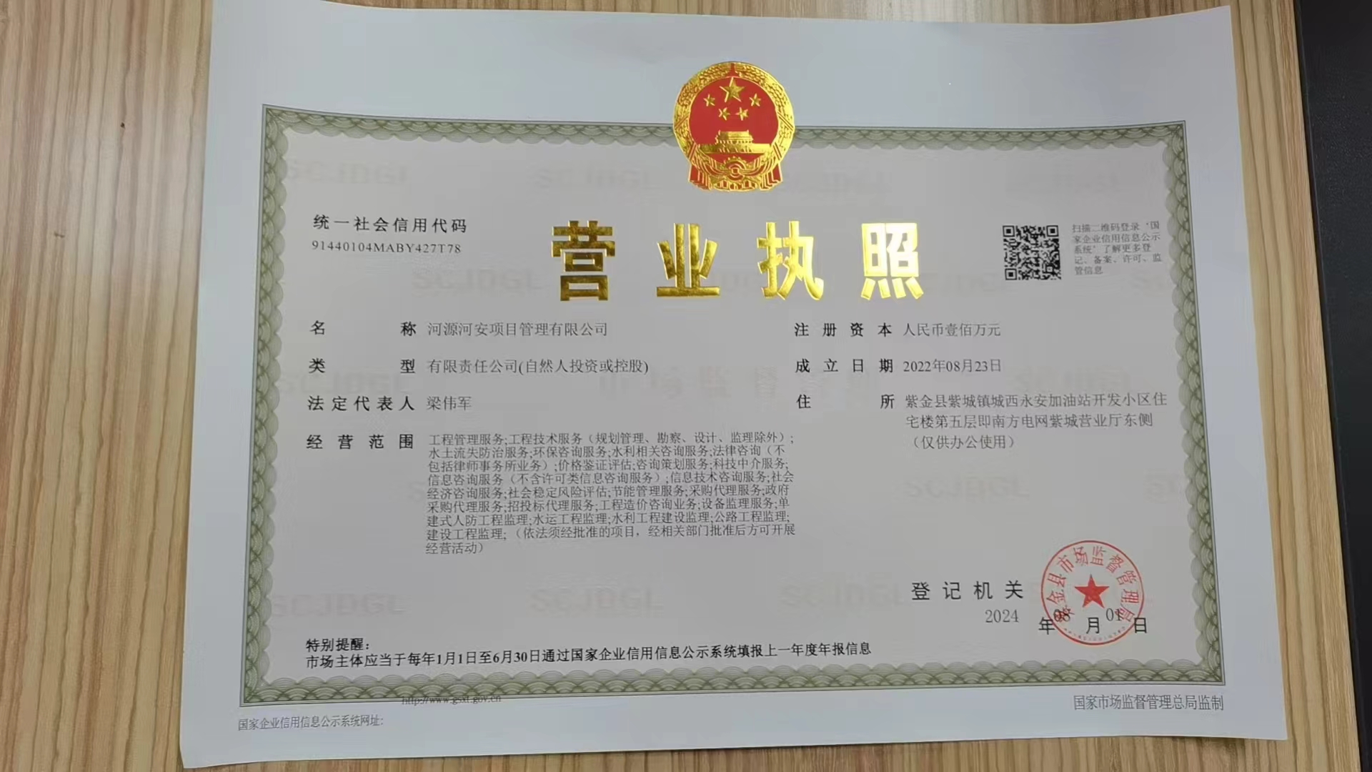 营业执照或法人登记证（原件扫描件）【企业提供营业执照，事业单位或社会组织提供法人登记证】