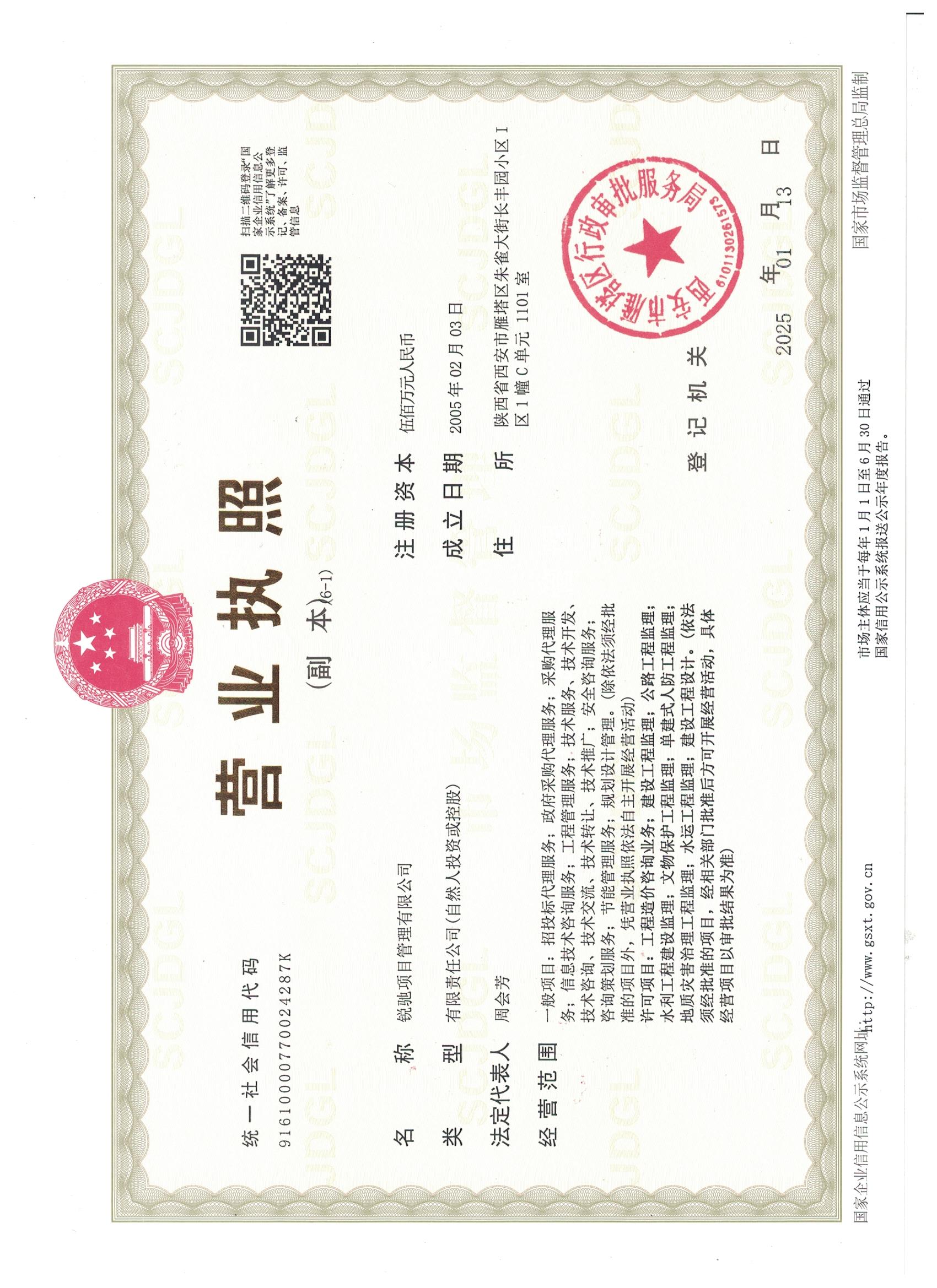 营业执照或法人登记证（原件扫描件）【企业提供营业执照，事业单位或社会组织提供法人登记证】