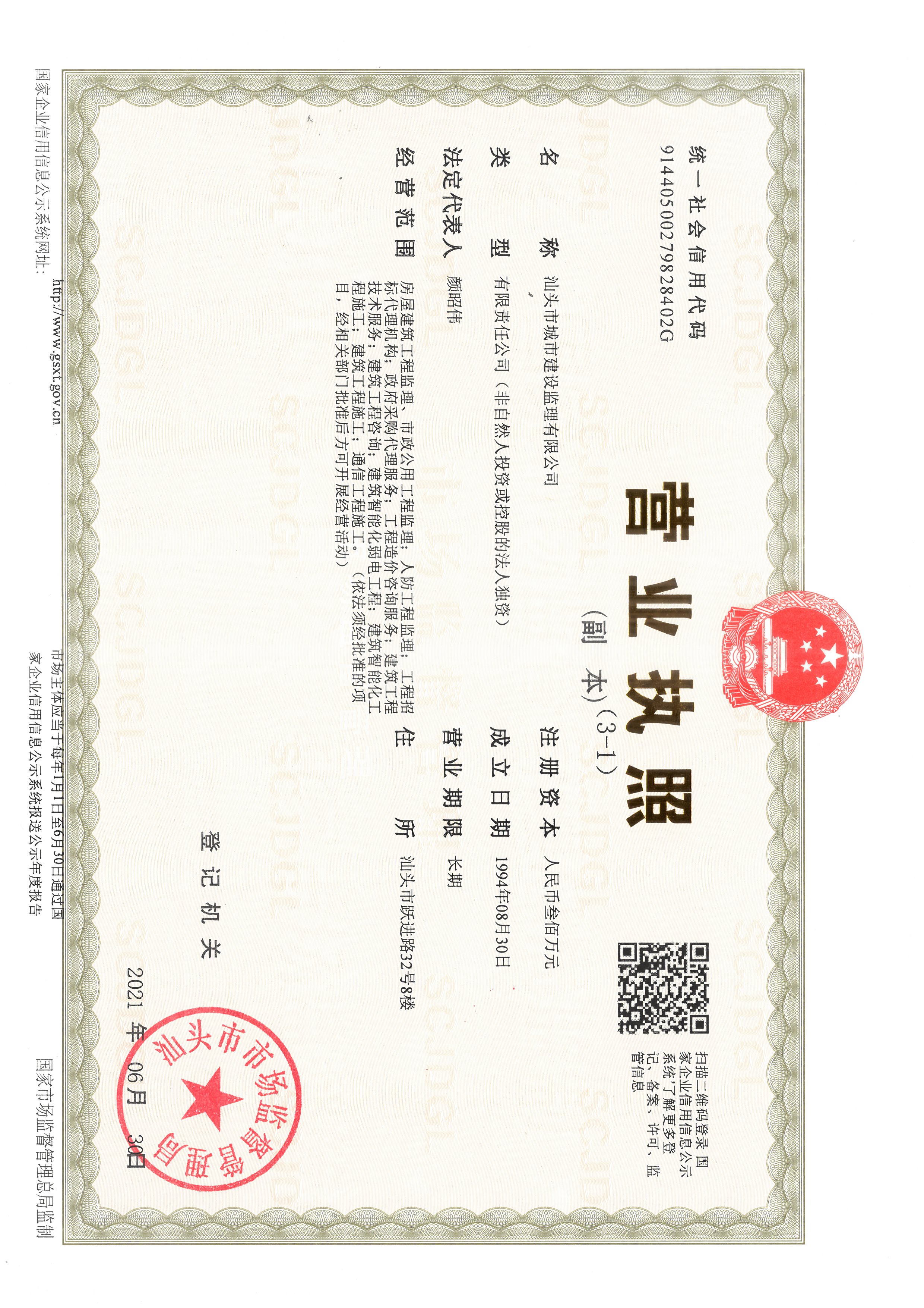 营业执照或法人登记证（原件扫描件）【企业提供营业执照，事业单位或社会组织提供法人登记证】