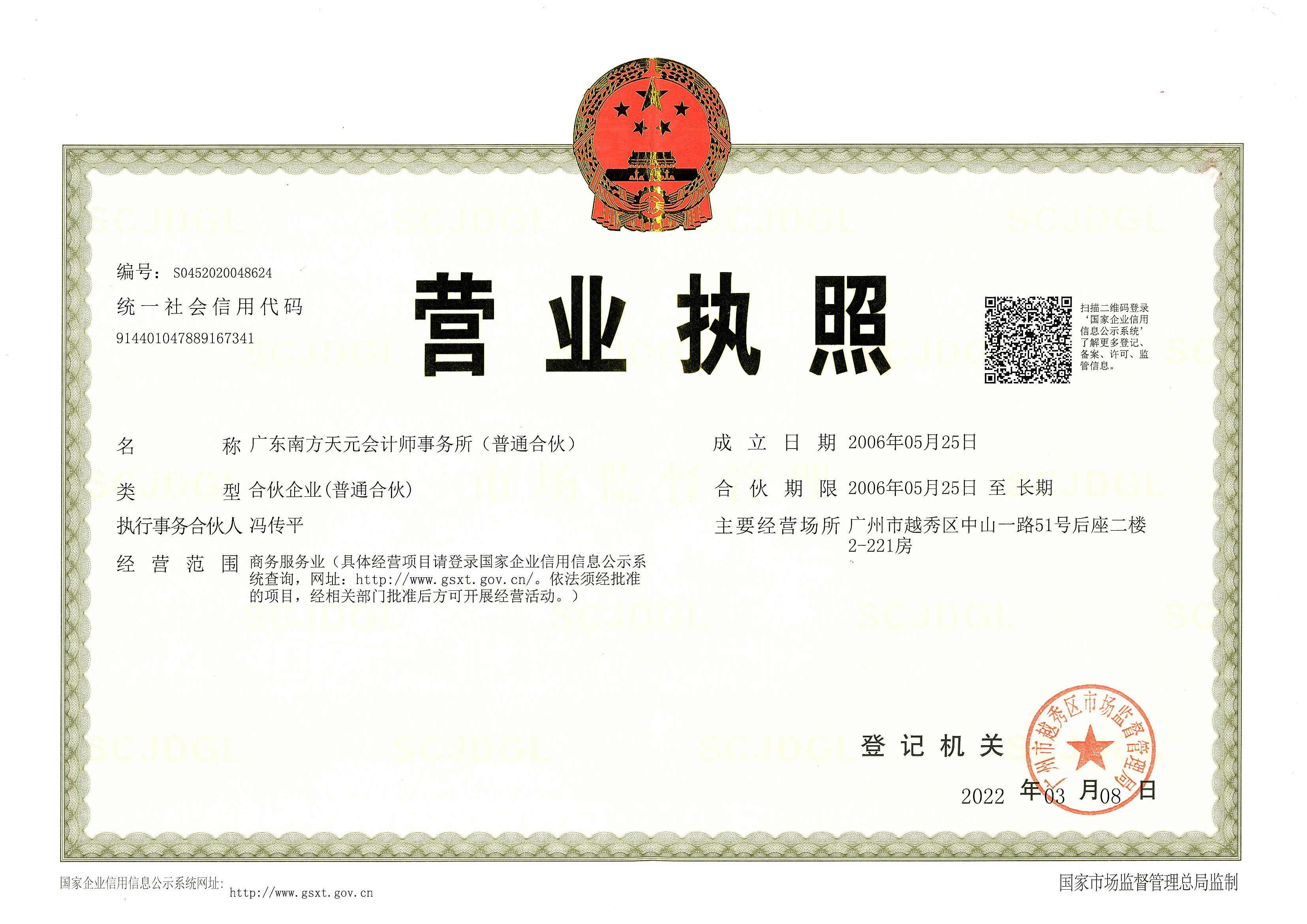 营业执照或法人登记证（原件扫描件）【企业提供营业执照，事业单位或社会组织提供法人登记证】