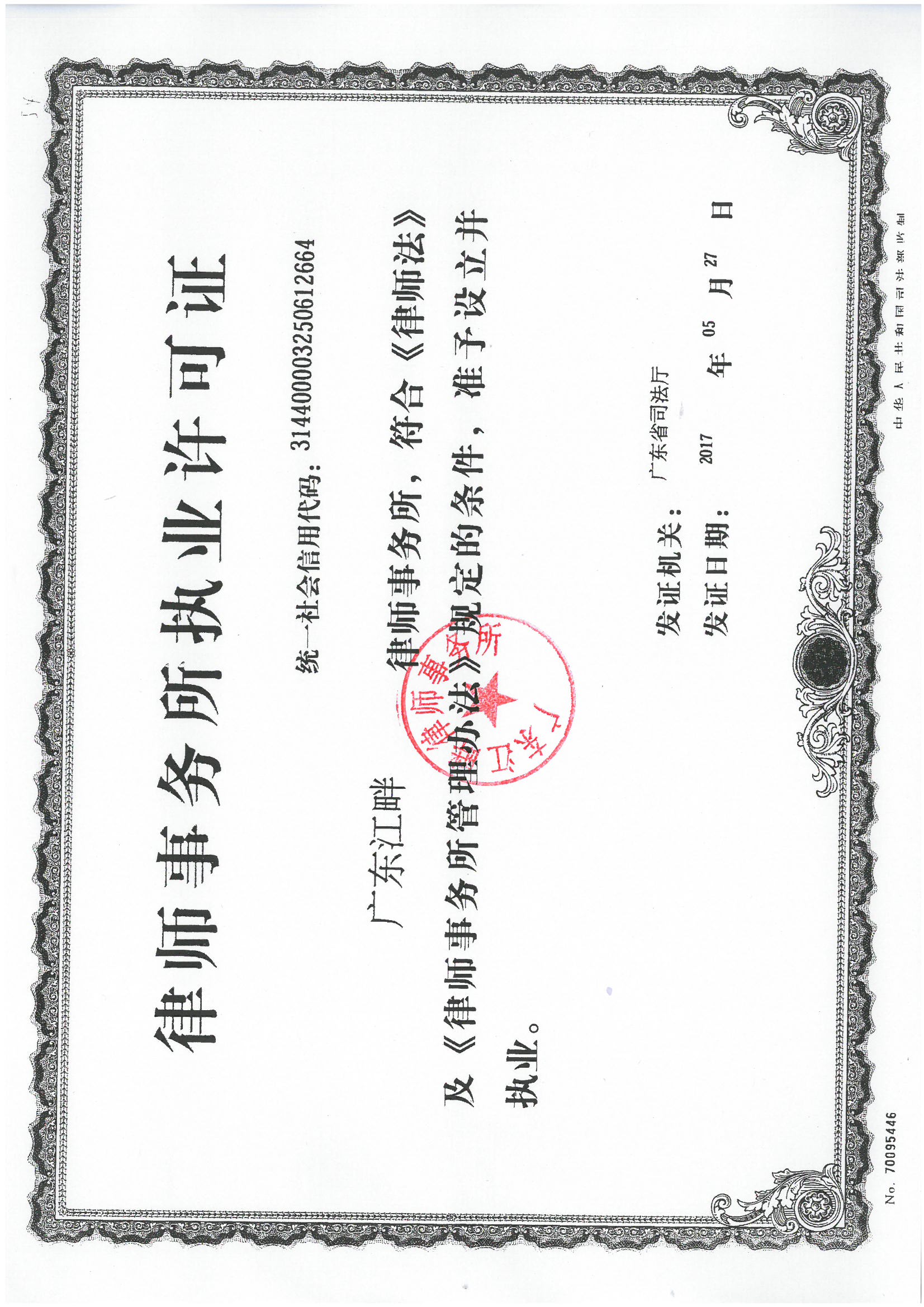 加载统一社会信用代码的营业执照（属社会组织的提供社会团体法人登记证或民办非企业单位法人登记证，属事业单位的提供法人登记证）