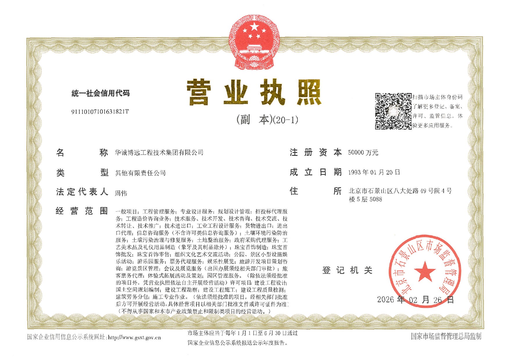 营业执照或法人登记证（原件扫描件）【企业提供营业执照，事业单位或社会组织提供法人登记证】