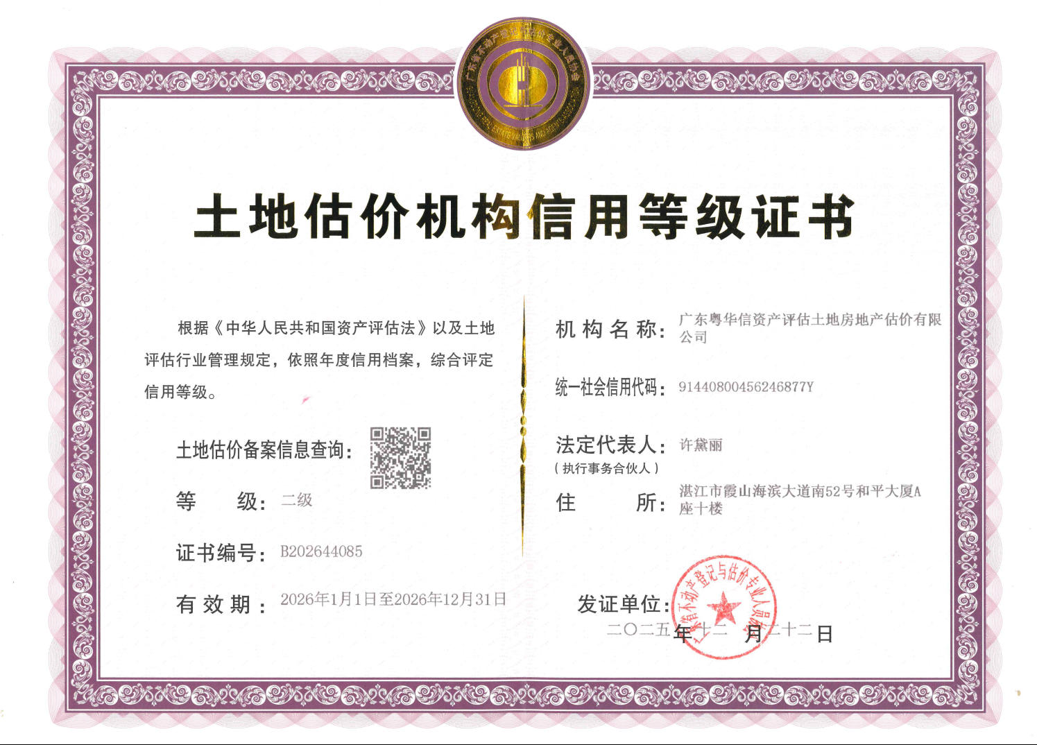 有关资质（资格）证书（原件扫描件）