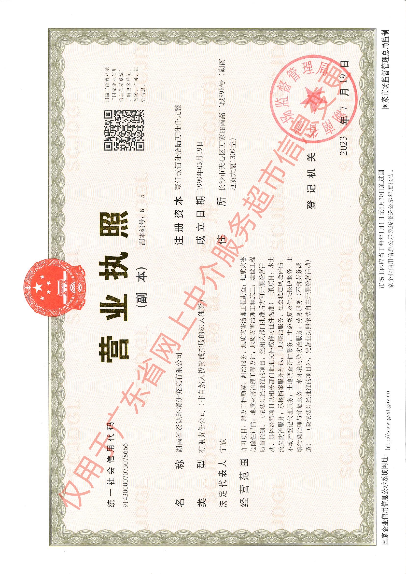 营业执照或法人登记证（原件扫描件）【企业提供营业执照，事业单位或社会组织提供法人登记证】