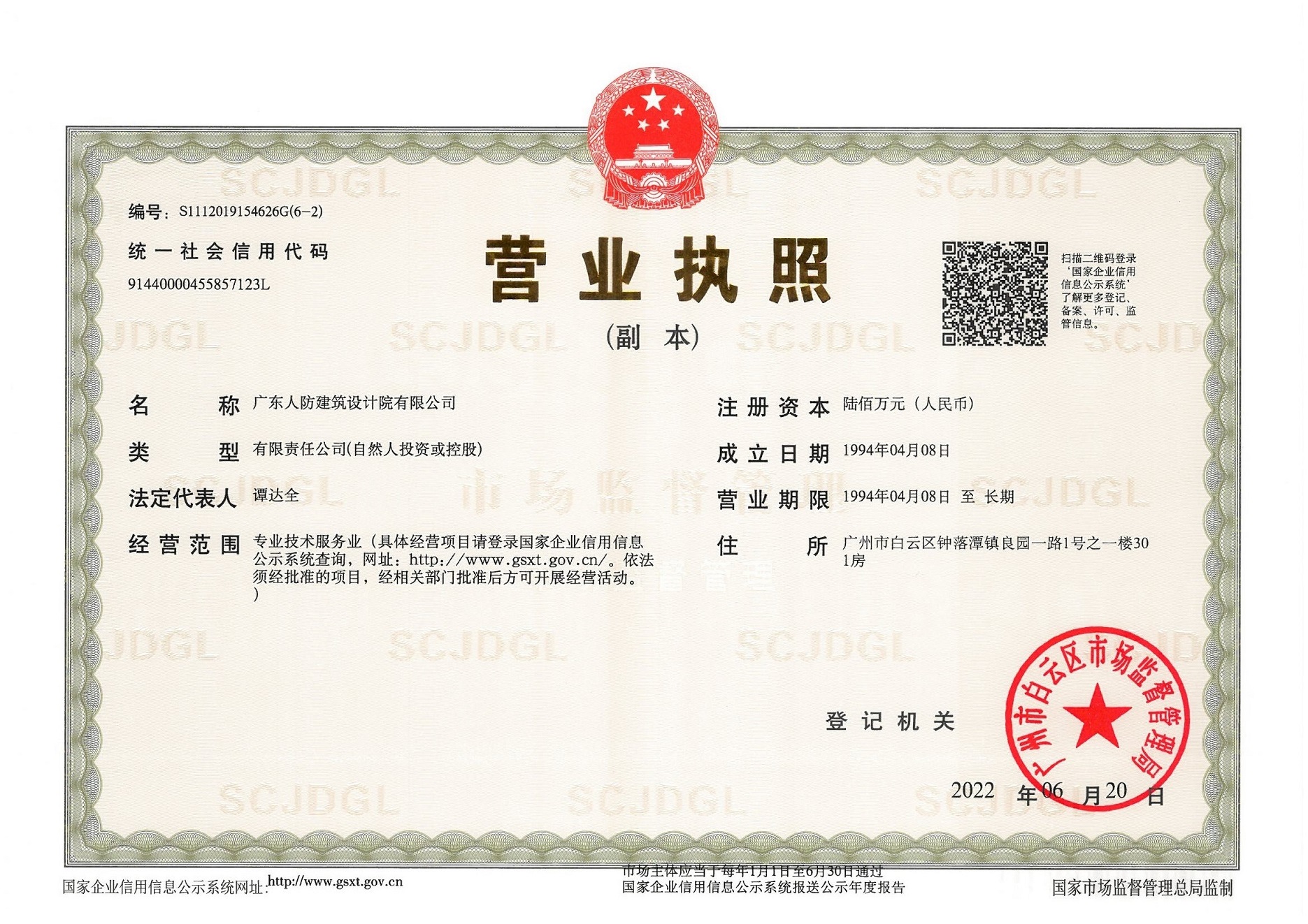 营业执照或法人登记证（原件扫描件）【企业提供营业执照，事业单位或社会组织提供法人登记证】