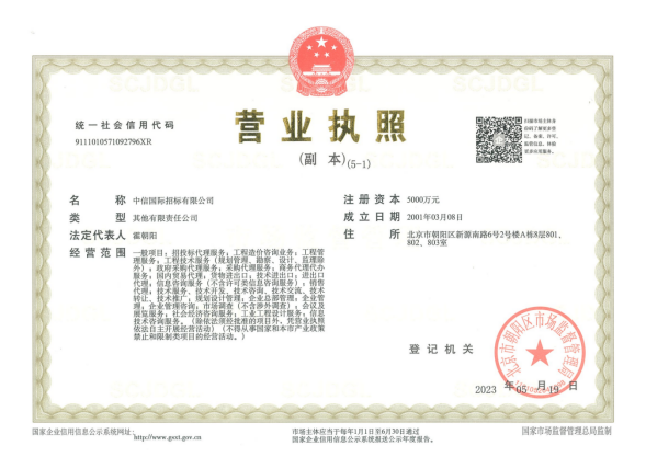 营业执照或法人登记证（原件扫描件）【企业提供营业执照，事业单位或社会组织提供法人登记证】