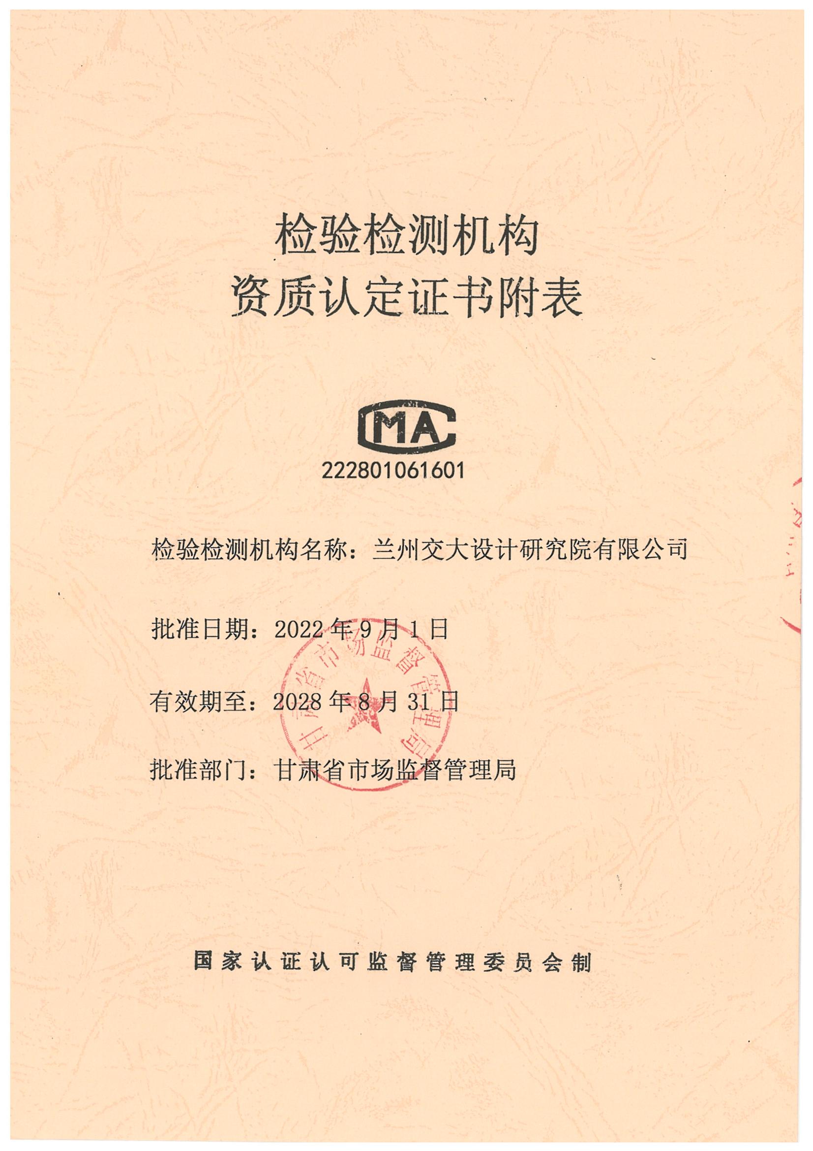 检验检测CMA证书附表