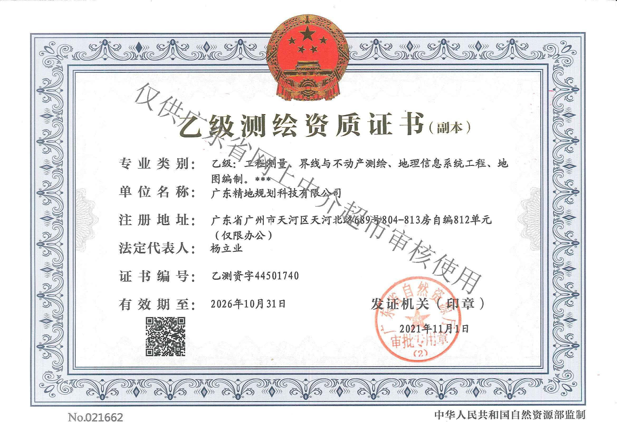 有关资质（资格）证书（原件扫描件）