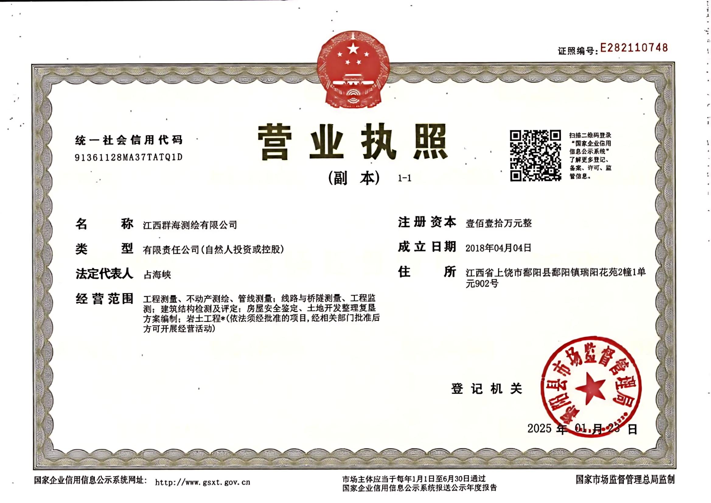 营业执照或法人登记证（原件扫描件）【企业提供营业执照，事业单位或社会组织提供法人登记证】