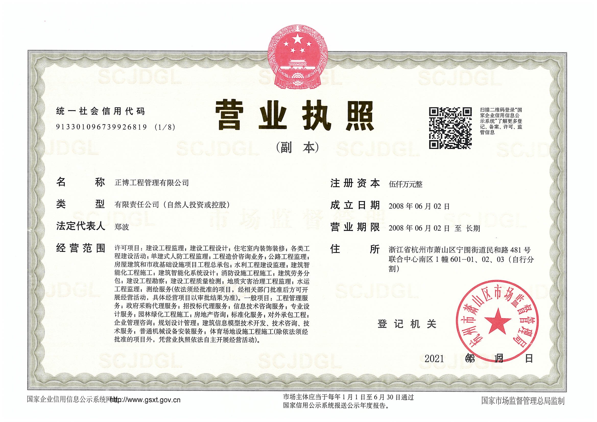 营业执照或法人登记证（原件扫描件）【企业提供营业执照，事业单位或社会组织提供法人登记证】