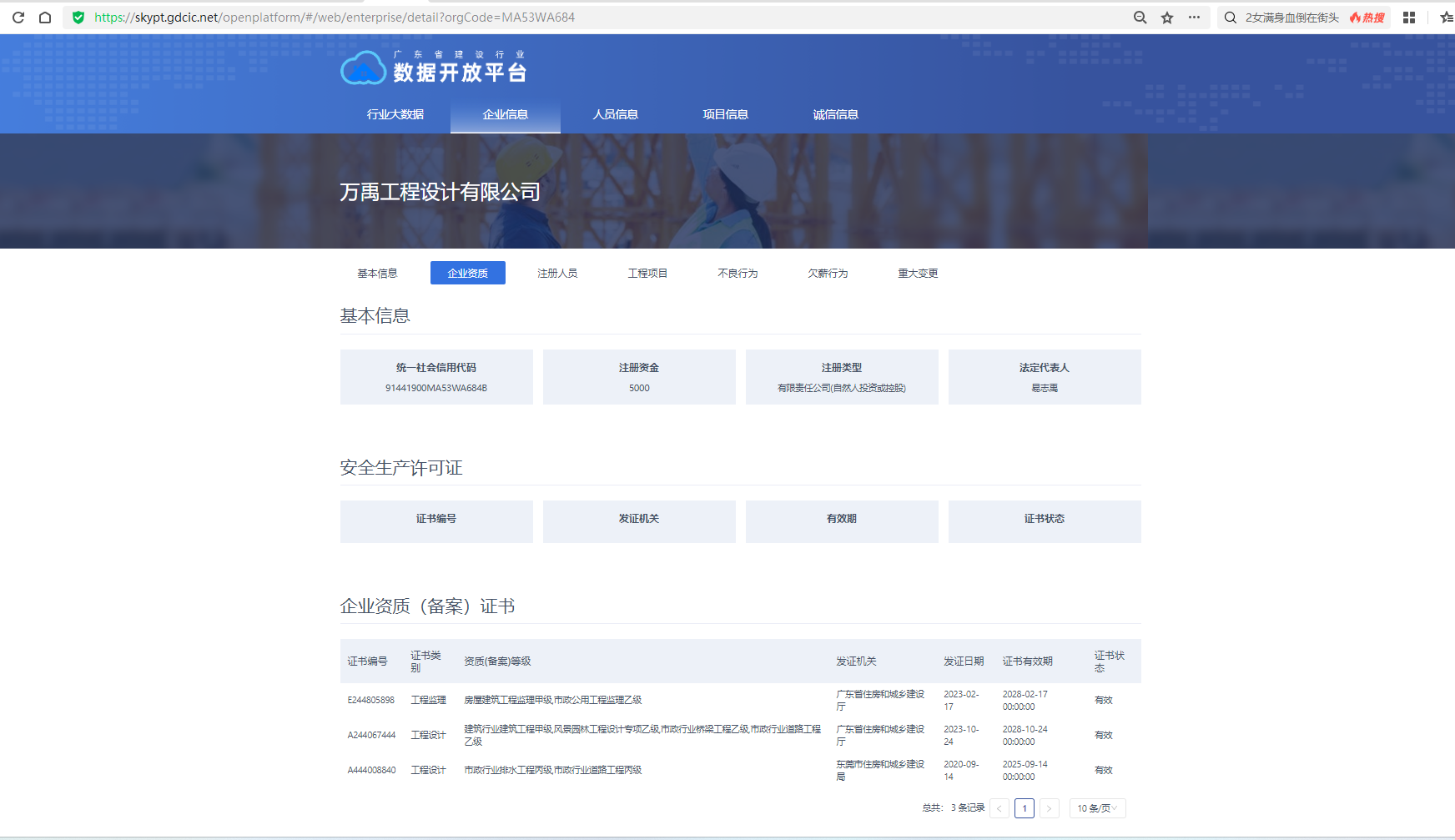 有关资质（资格）证书（原件扫描件）