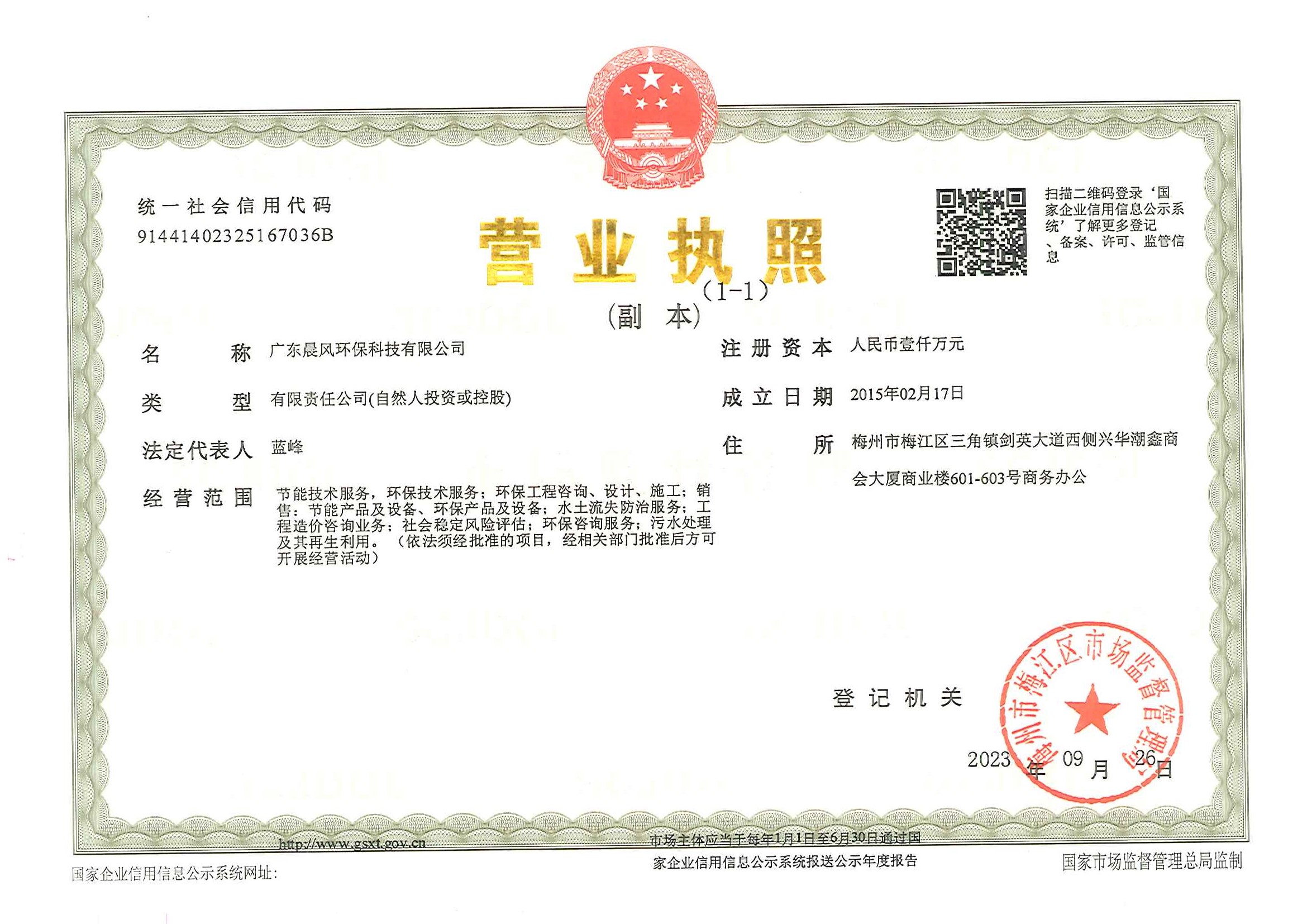 营业执照或法人登记证（原件扫描件）【企业提供营业执照，事业单位或社会组织提供法人登记证】