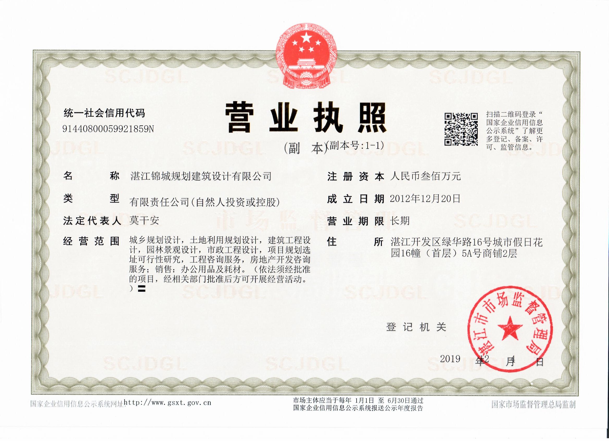 营业执照，属事业单位或社会组织的提供法人登记证（原件扫描件）