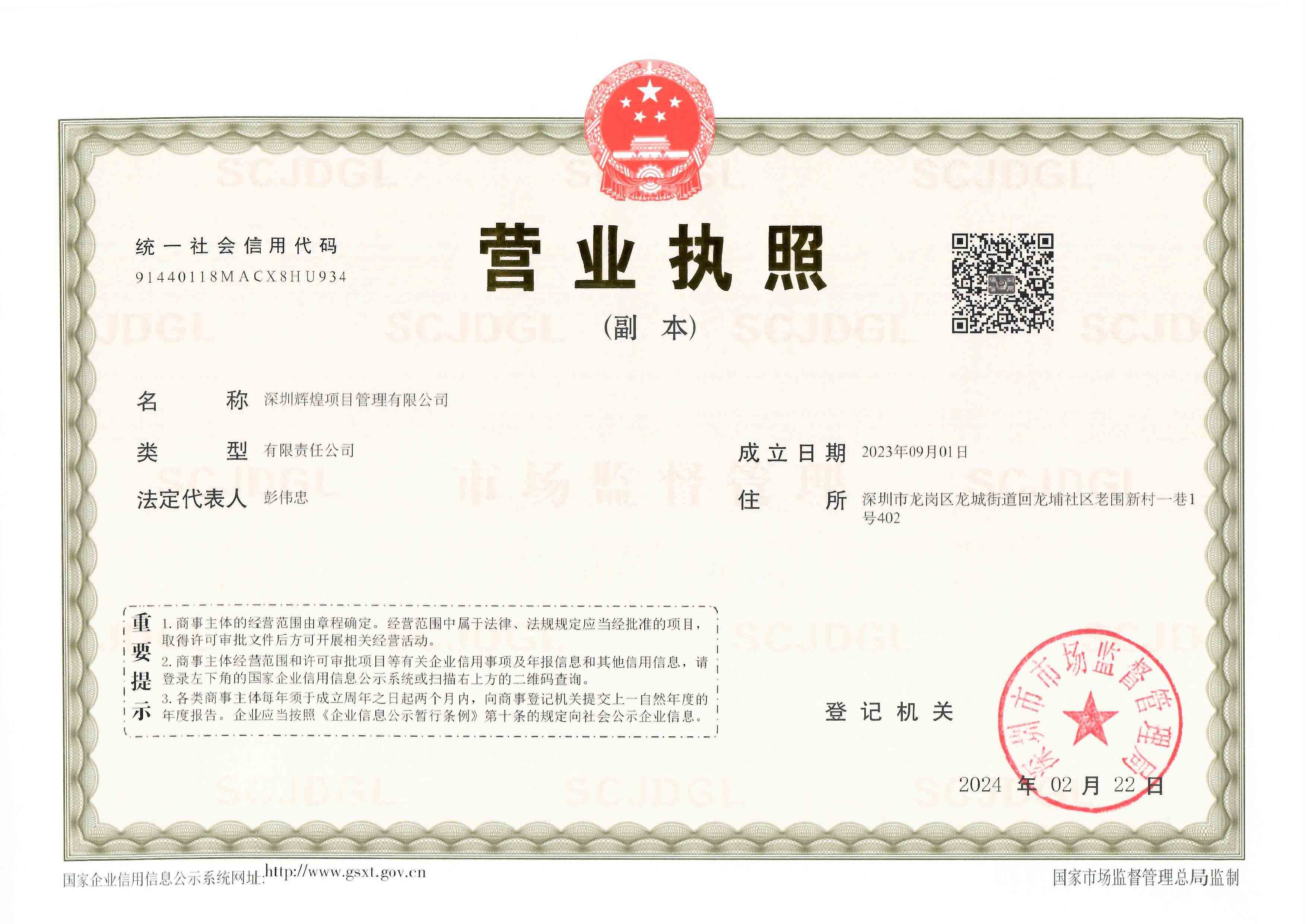 营业执照或法人登记证（原件扫描件）【企业提供营业执照，事业单位或社会组织提供法人登记证】