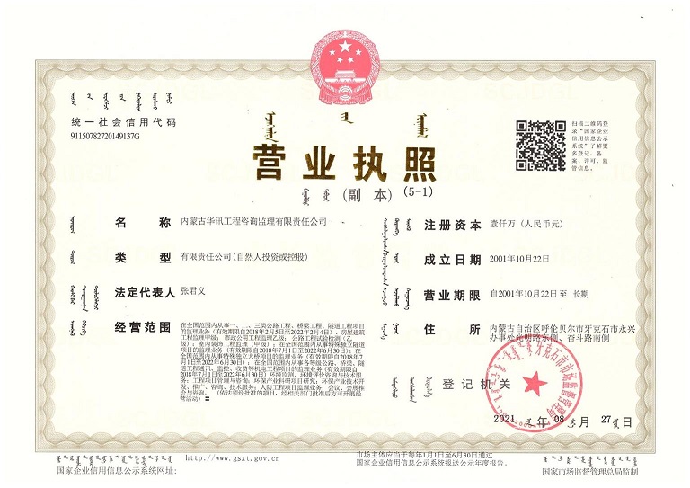 营业执照或法人登记证（原件扫描件）【企业提供营业执照，事业单位或社会组织提供法人登记证】