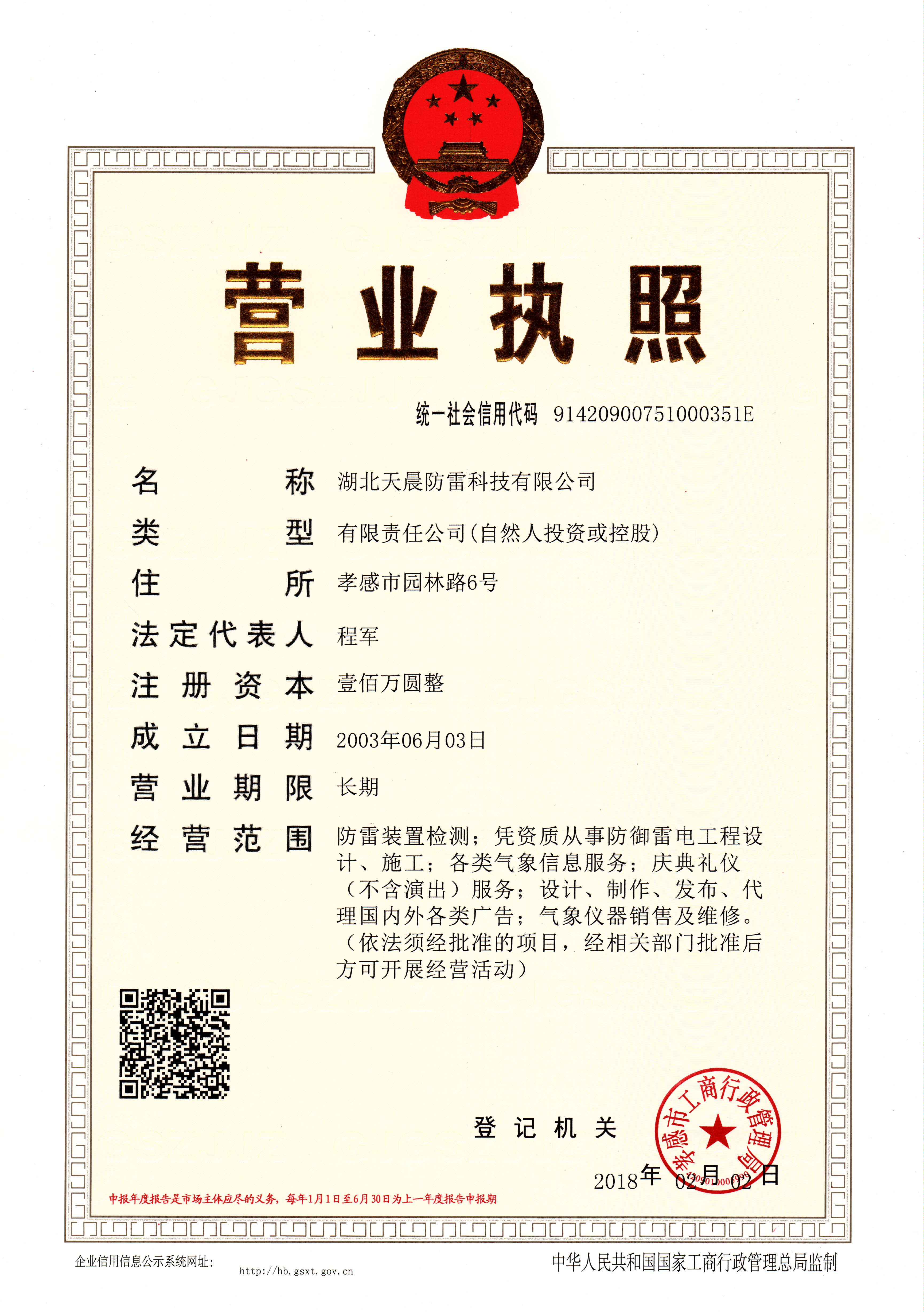 营业执照或法人登记证（原件扫描件）【企业提供营业执照，事业单位或社会组织提供法人登记证】