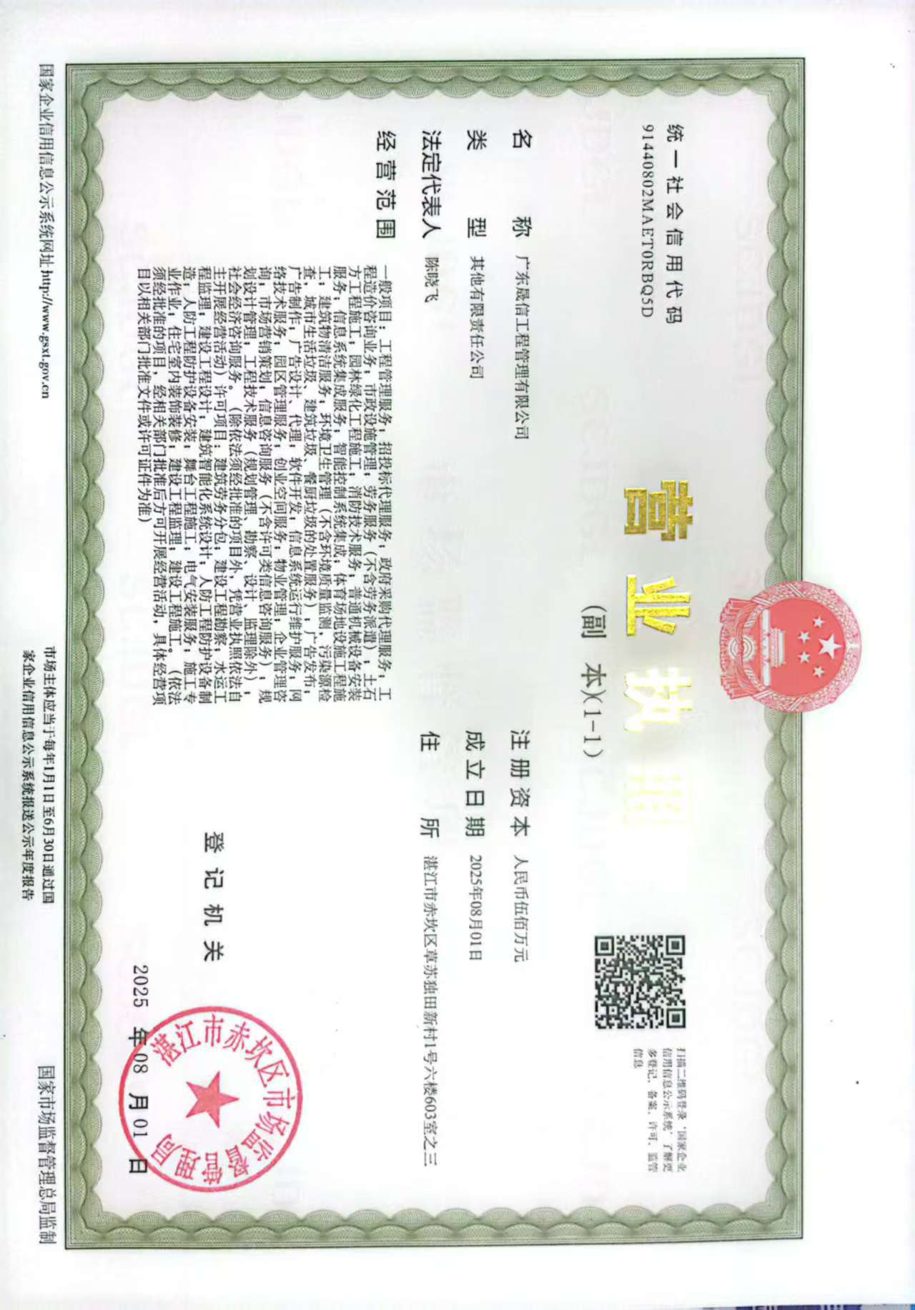 营业执照或法人登记证（原件扫描件）【企业提供营业执照，事业单位或社会组织提供法人登记证】