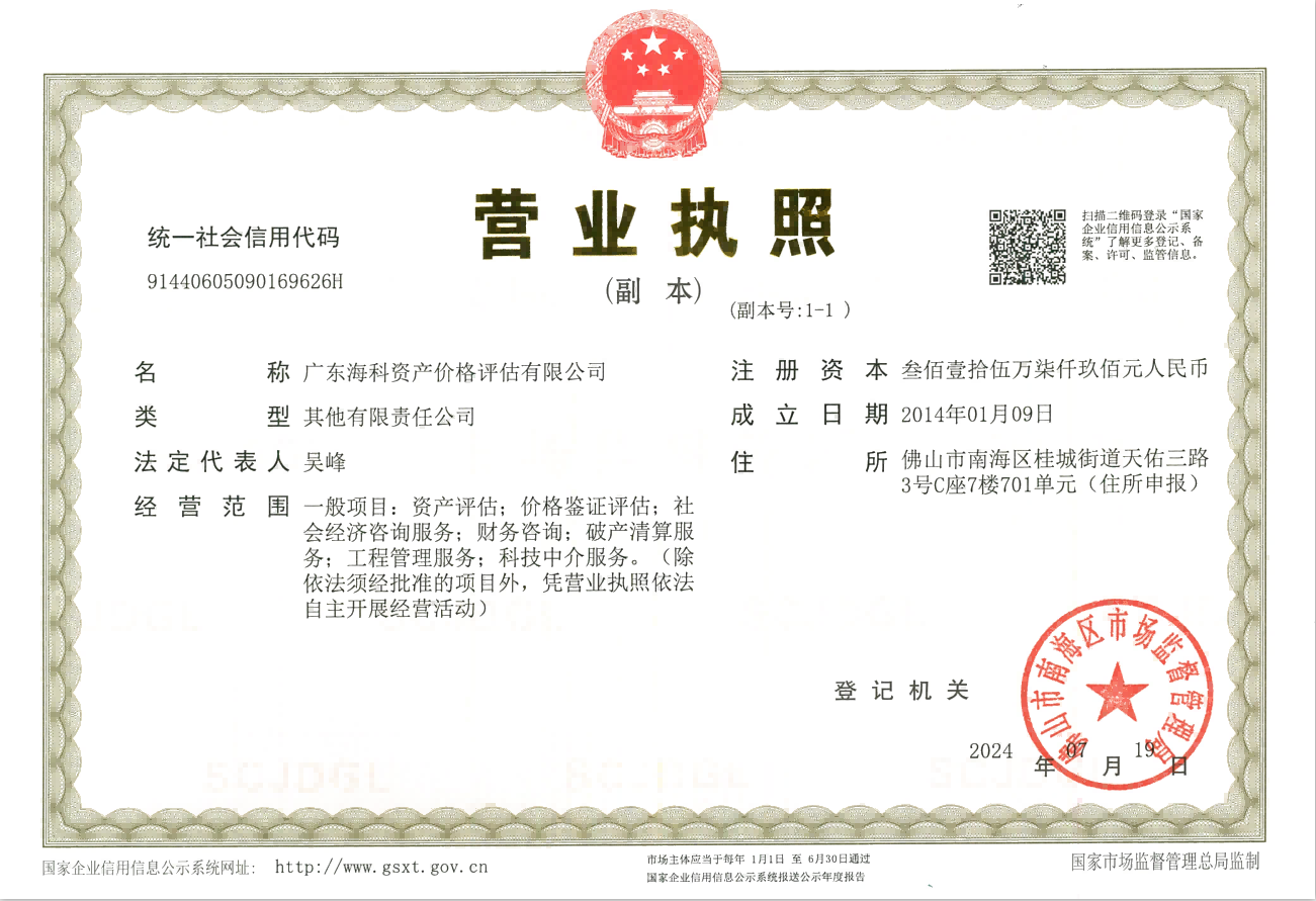 营业执照或法人登记证（原件扫描件）【企业提供营业执照，事业单位或社会组织提供法人登记证】