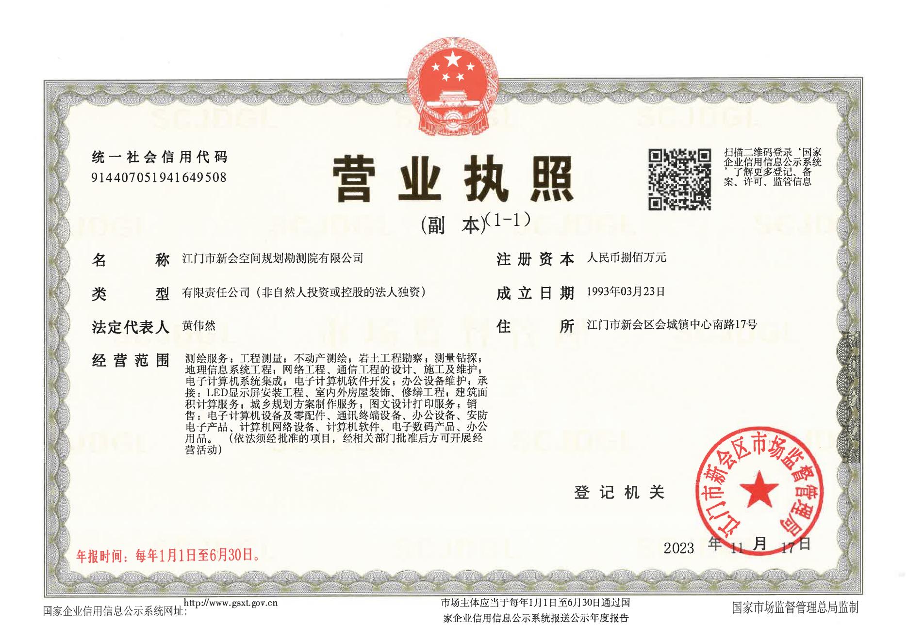 营业执照或法人登记证（原件扫描件）【企业提供营业执照，事业单位或社会组织提供法人登记证】