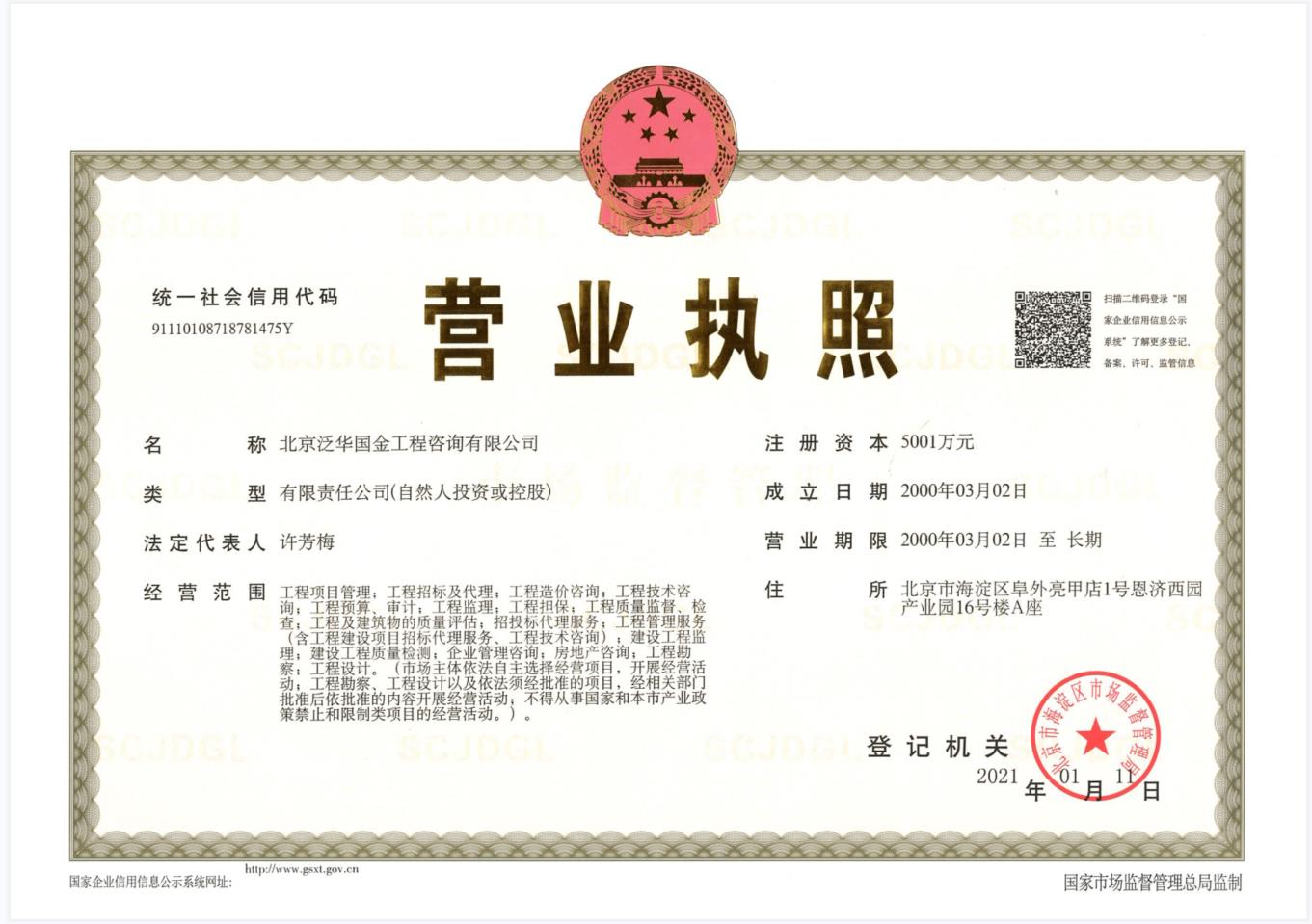 营业执照或法人登记证（原件扫描件）【企业提供营业执照，事业单位或社会组织提供法人登记证】