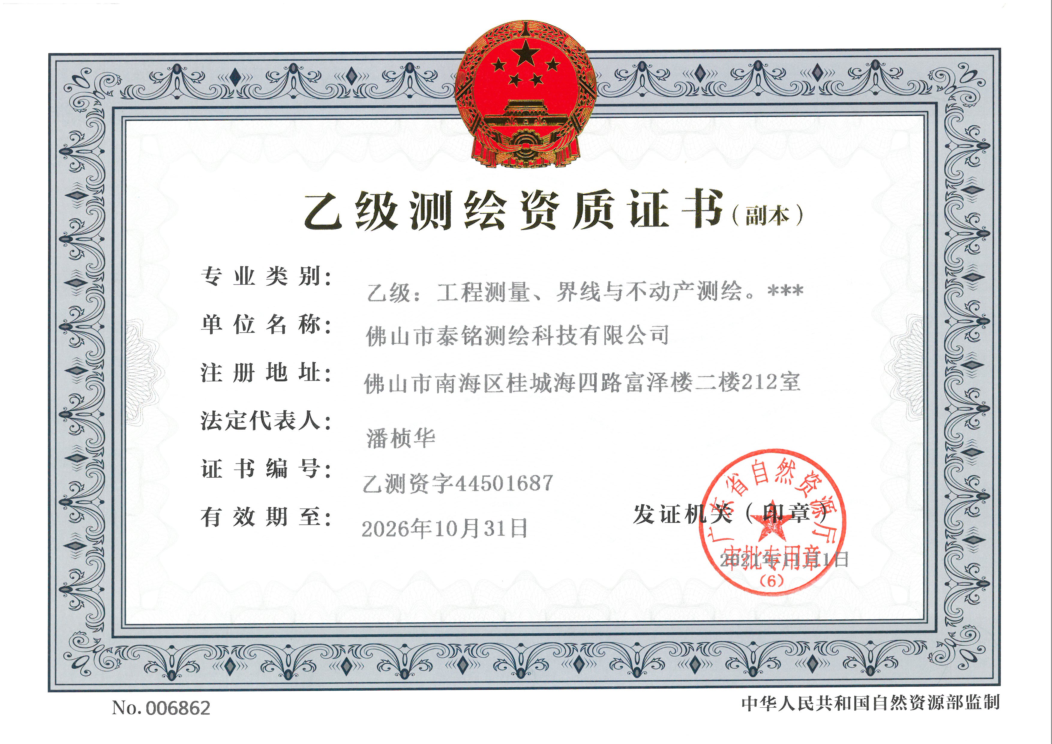 资质（资格）证书（原件扫描件）