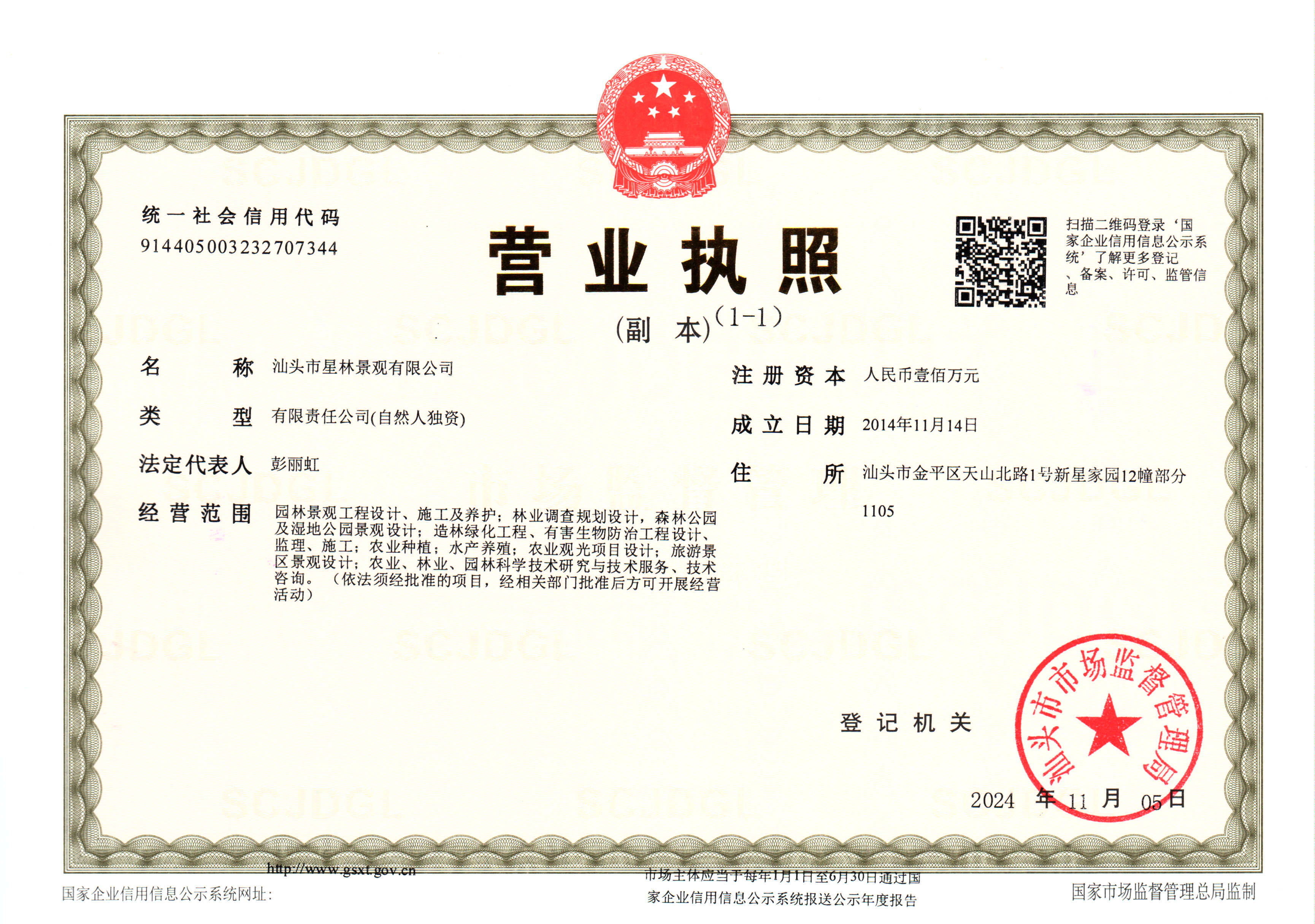 营业执照或法人登记证（原件扫描件）【企业提供营业执照，事业单位或社会组织提供法人登记证】