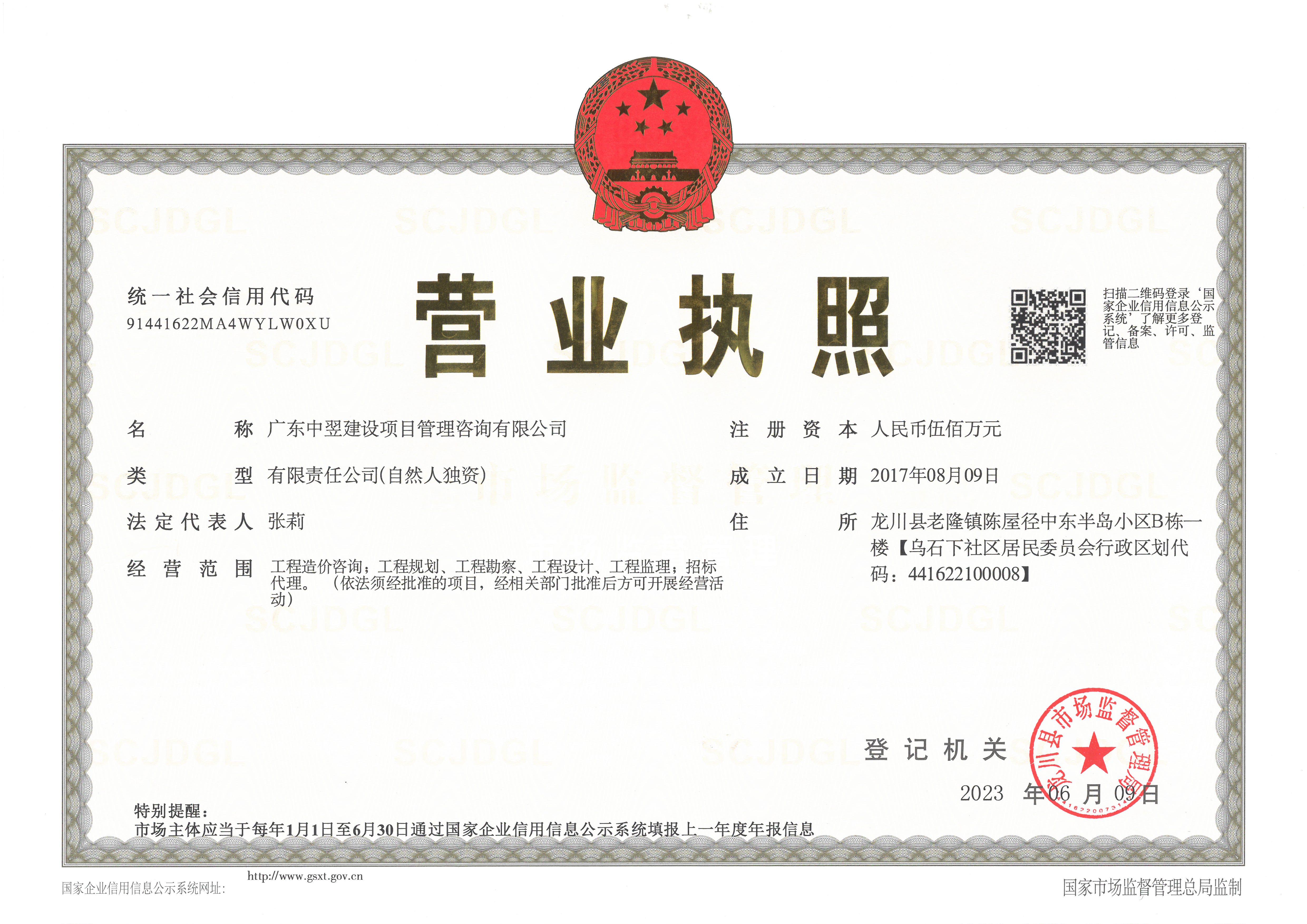 营业执照或法人登记证（原件扫描件）【企业提供营业执照，事业单位或社会组织提供法人登记证】