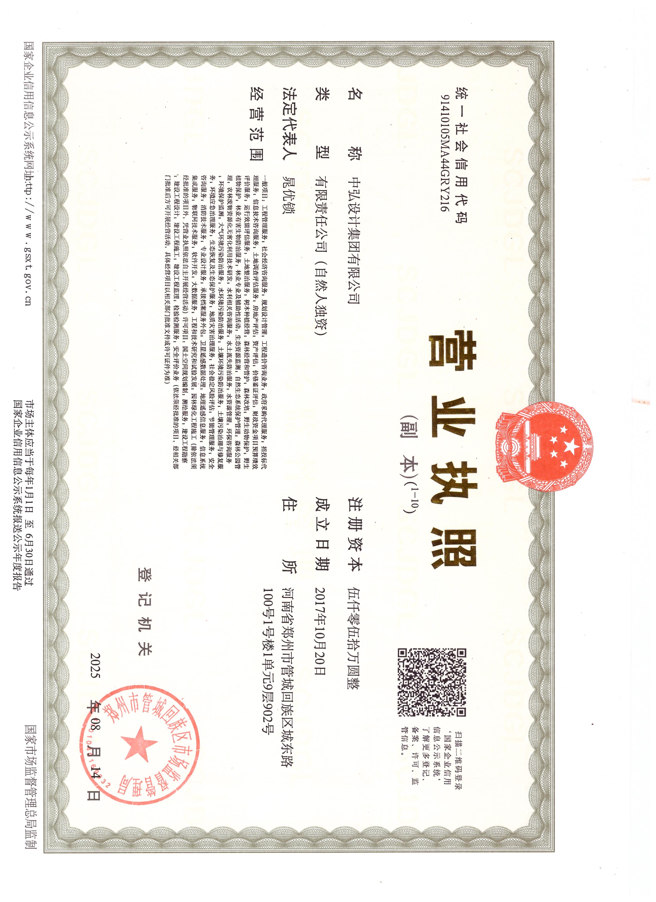 营业执照或法人登记证（原件扫描件）【企业提供营业执照，事业单位或社会组织提供法人登记证】