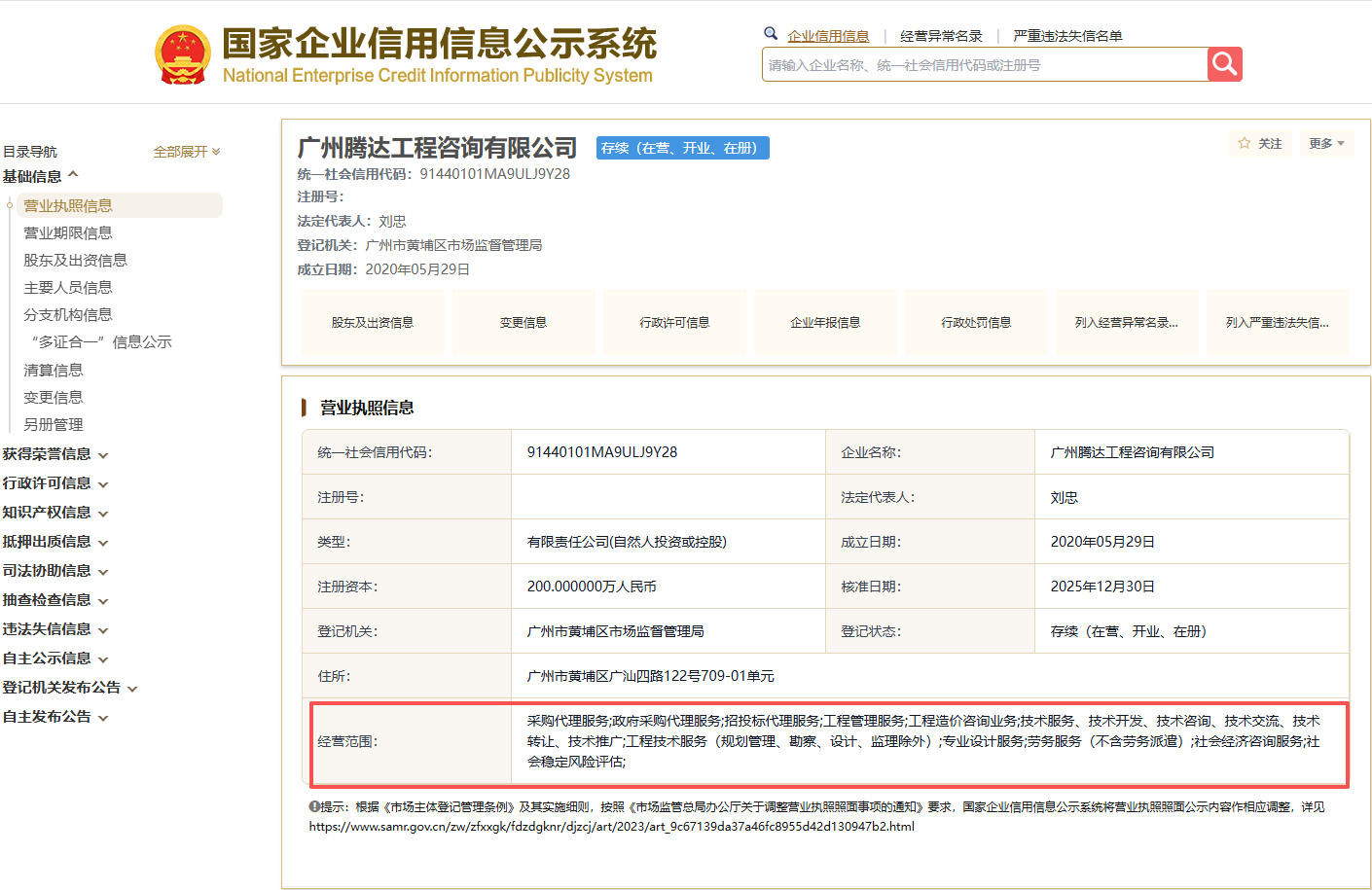 营业执照或法人登记证（原件扫描件）【企业提供营业执照，事业单位或社会组织提供法人登记证】