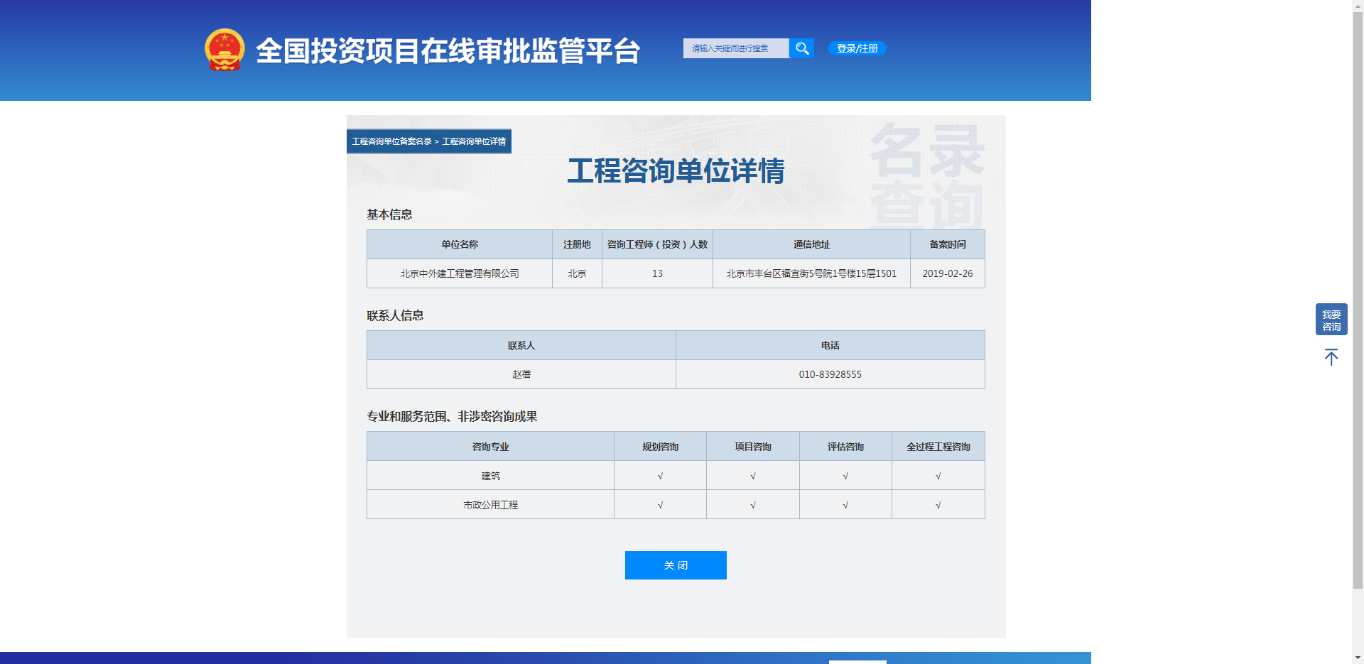 《工程咨询单位资格证书》（原件扫描件）