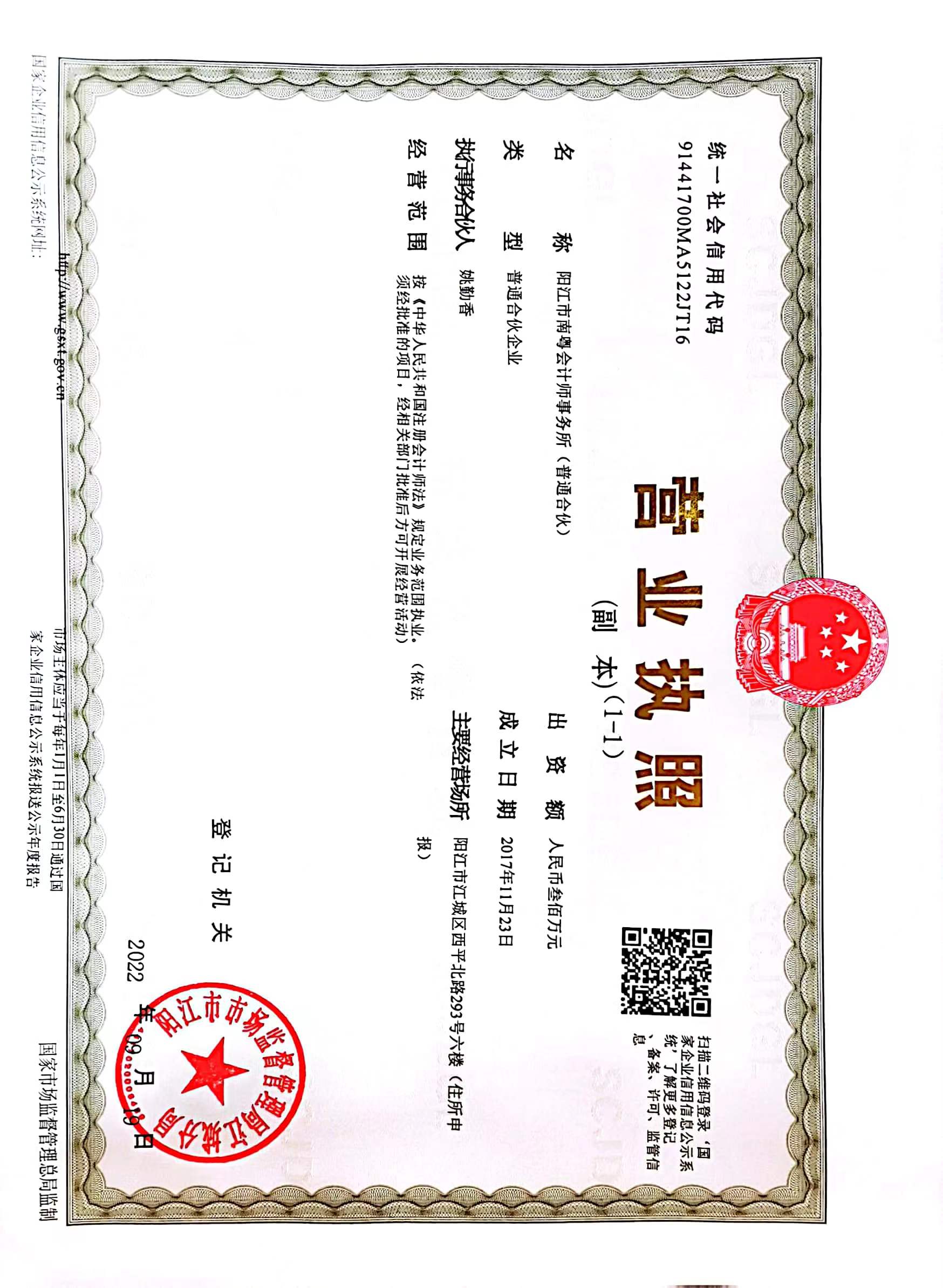 营业执照或法人登记证（原件扫描件）【企业提供营业执照，事业单位或社会组织提供法人登记证】
